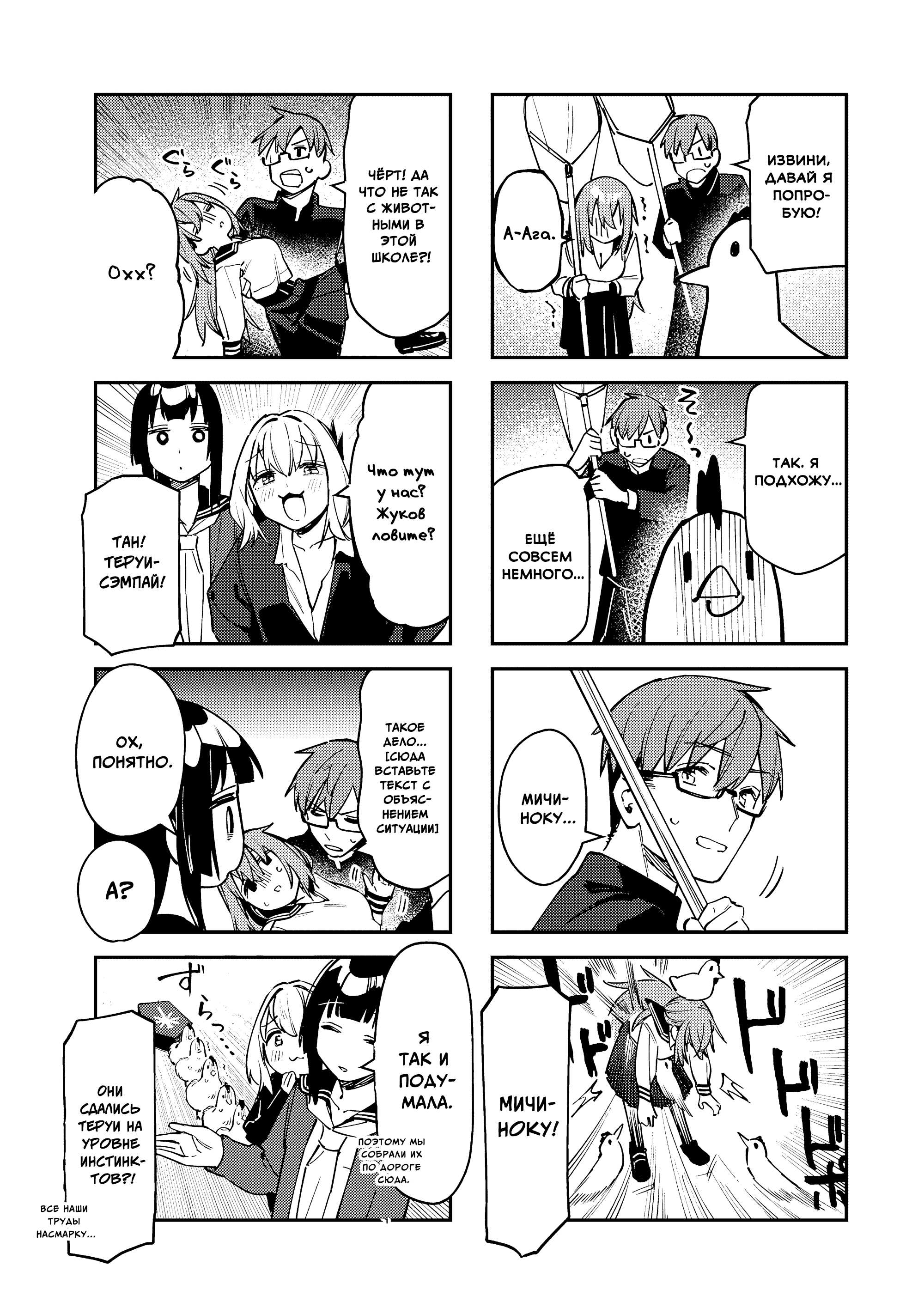 Манга В студсовете тоже есть дырка! - Глава 88 Страница 5