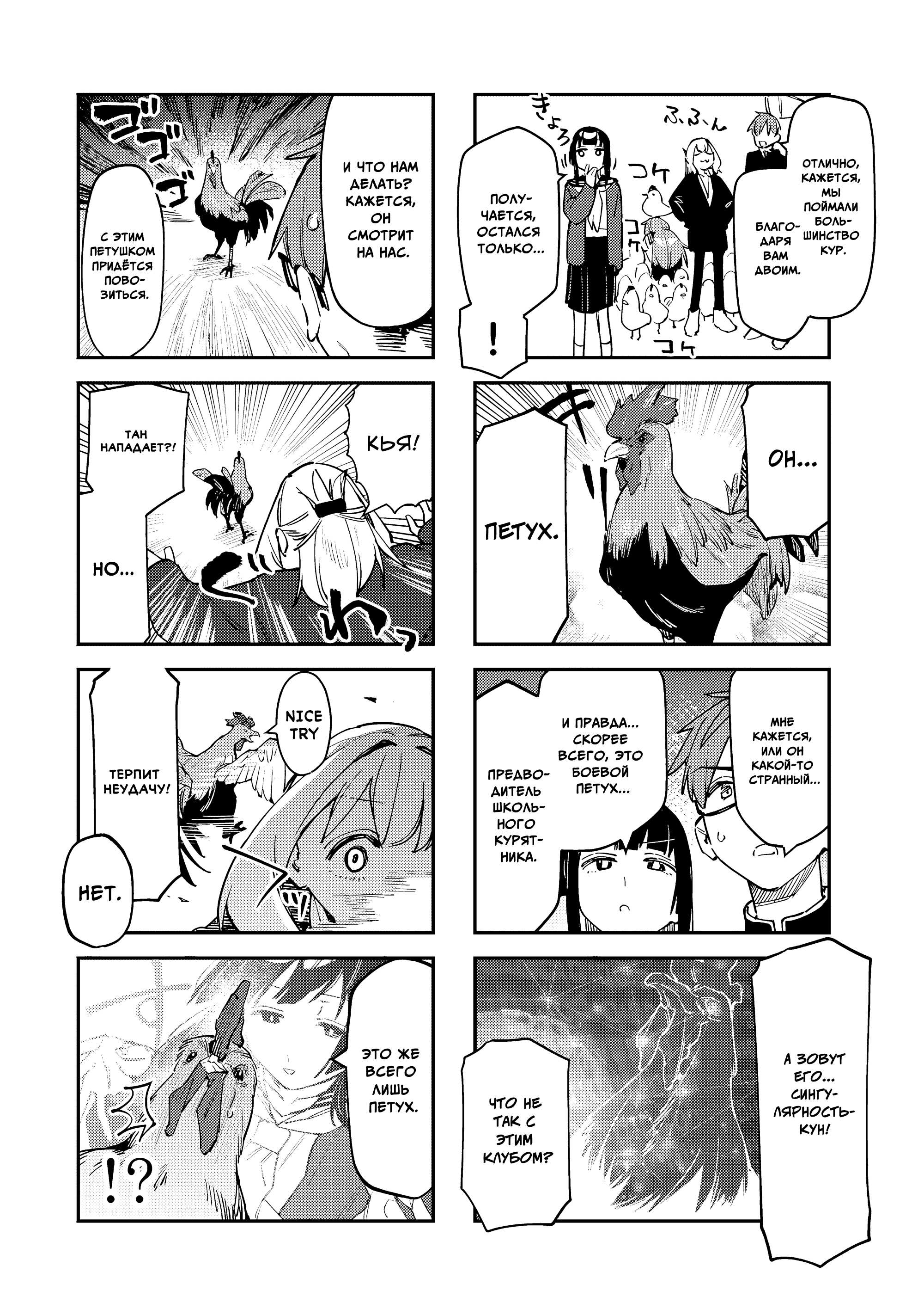 Манга В студсовете тоже есть дырка! - Глава 88 Страница 6