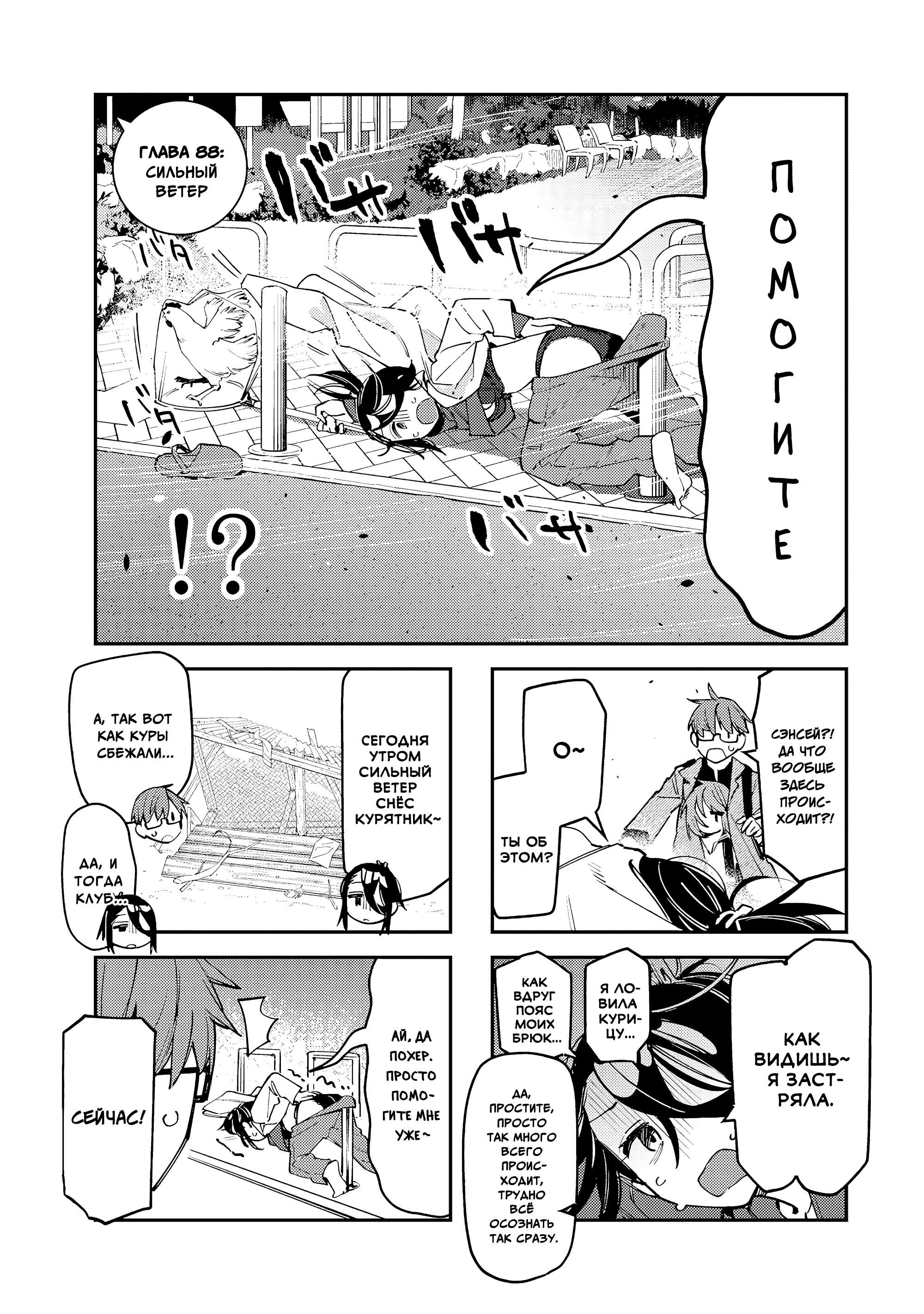 Манга В студсовете тоже есть дырка! - Глава 88 Страница 3