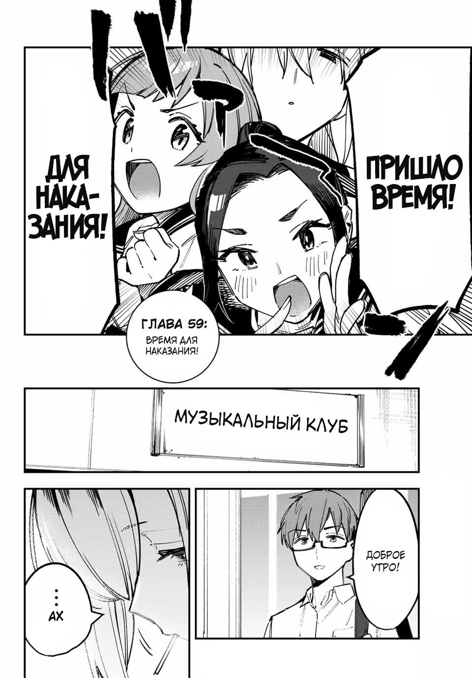 Манга В студсовете тоже есть дырка! - Глава 59 Страница 2