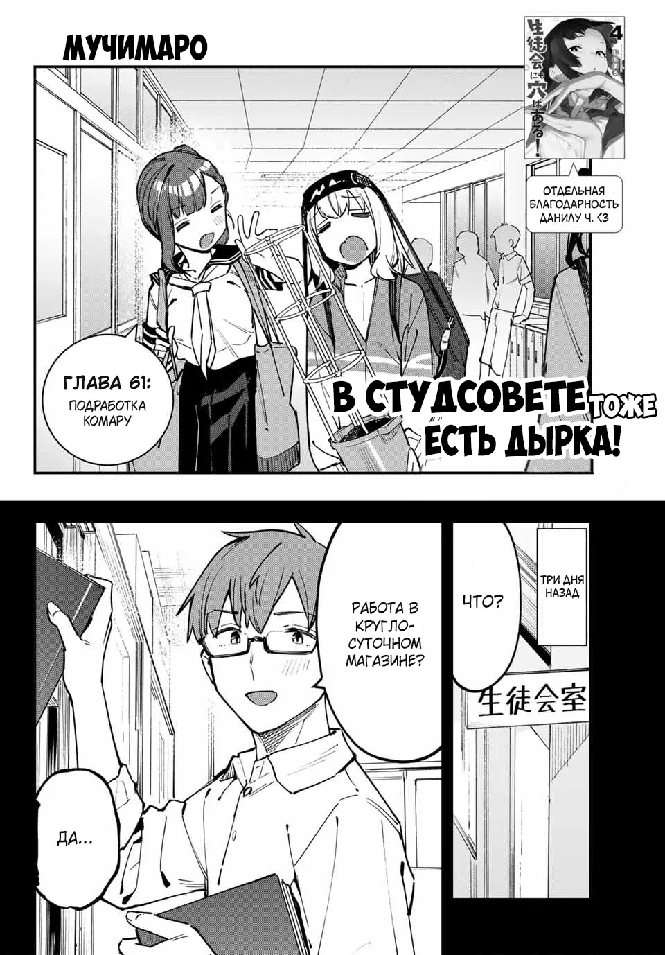 Манга В студсовете тоже есть дырка! - Глава 61 Страница 2
