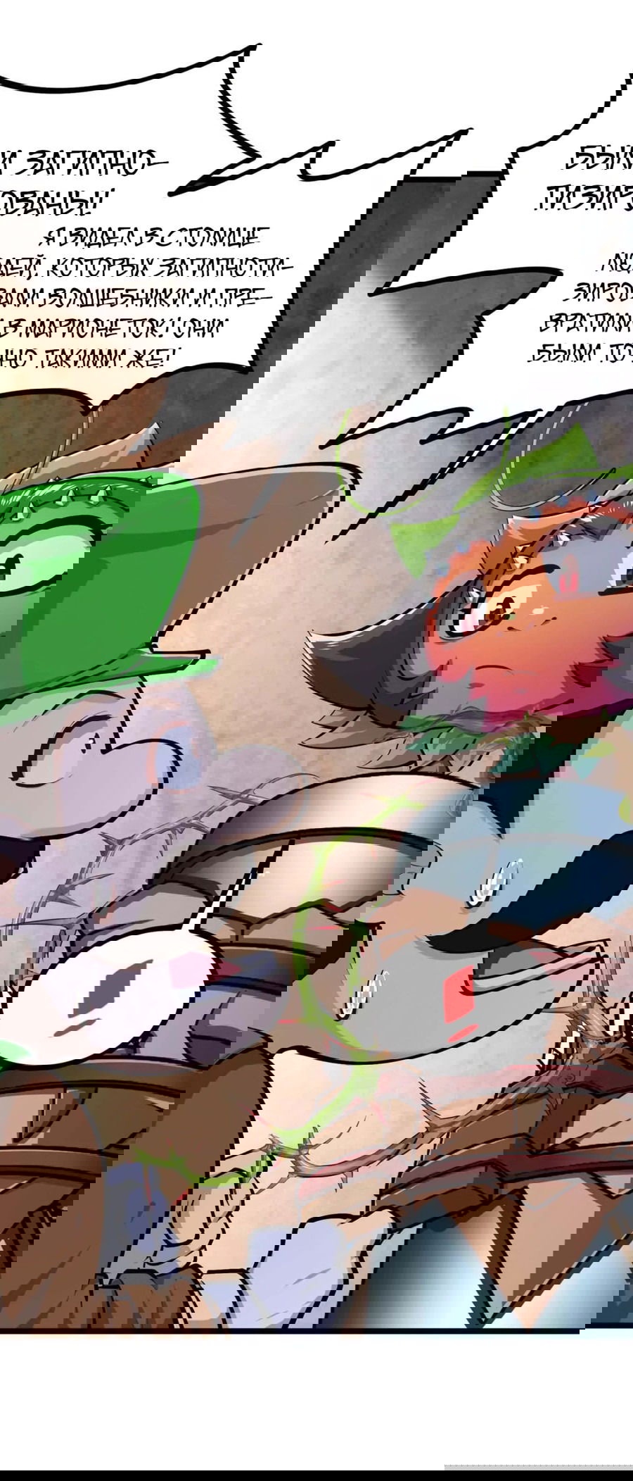 Манга Эволюция цветка - Глава 45 Страница 6