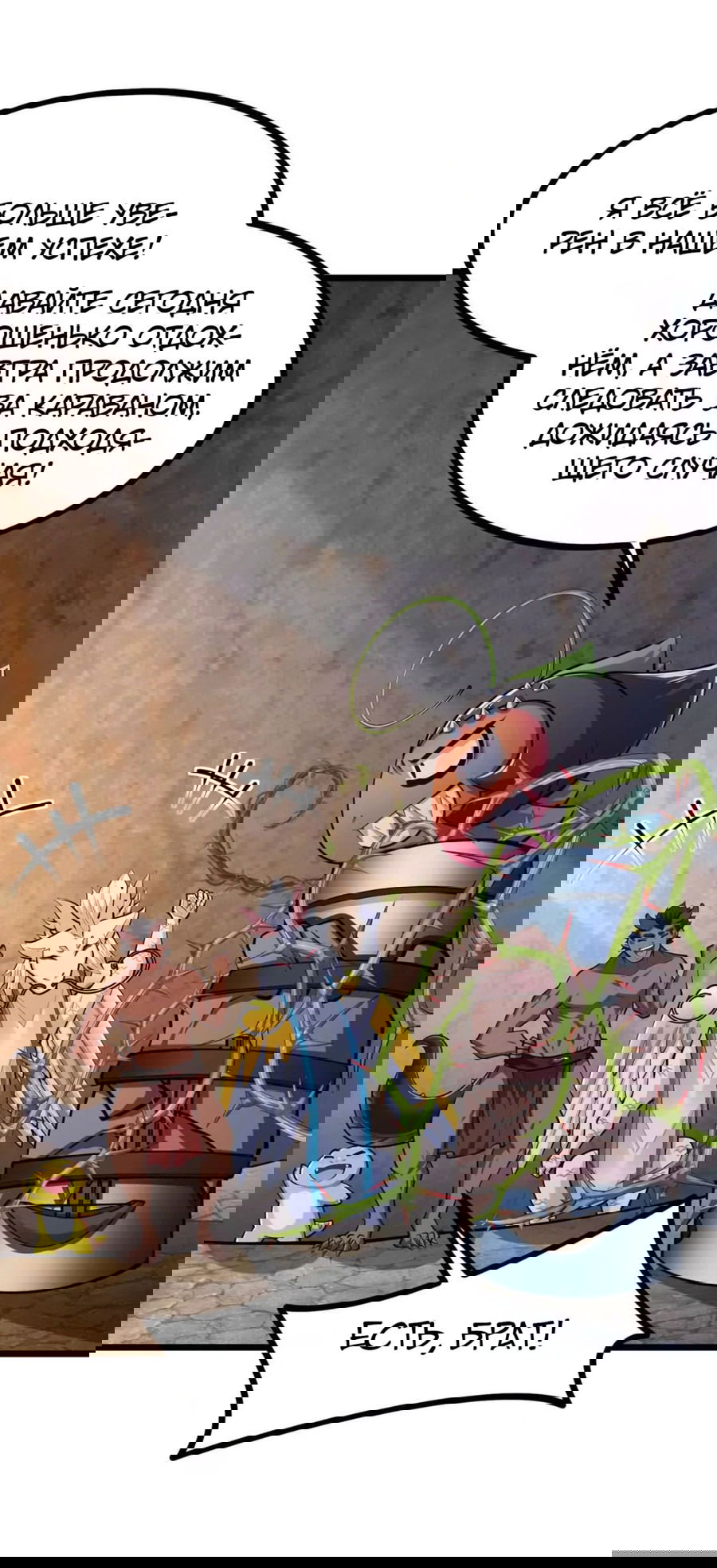 Манга Эволюция цветка - Глава 45 Страница 10