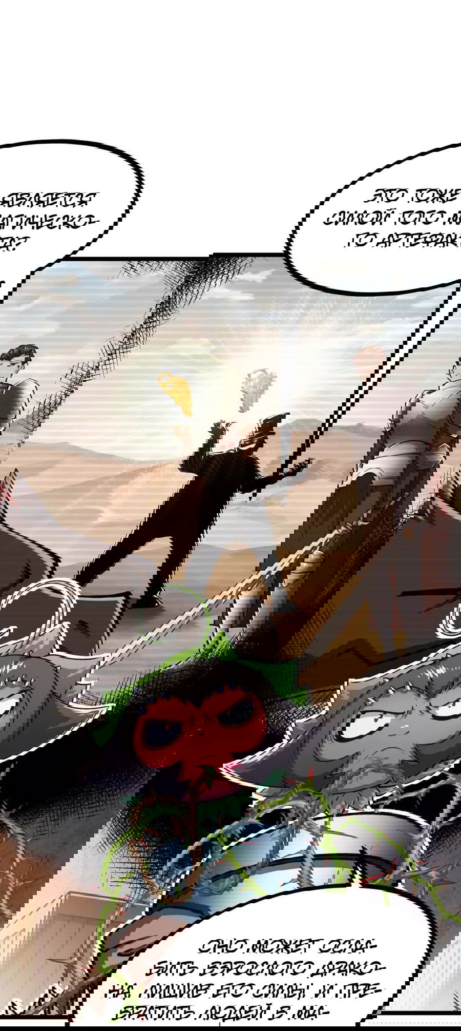 Манга Эволюция цветка - Глава 45 Страница 8