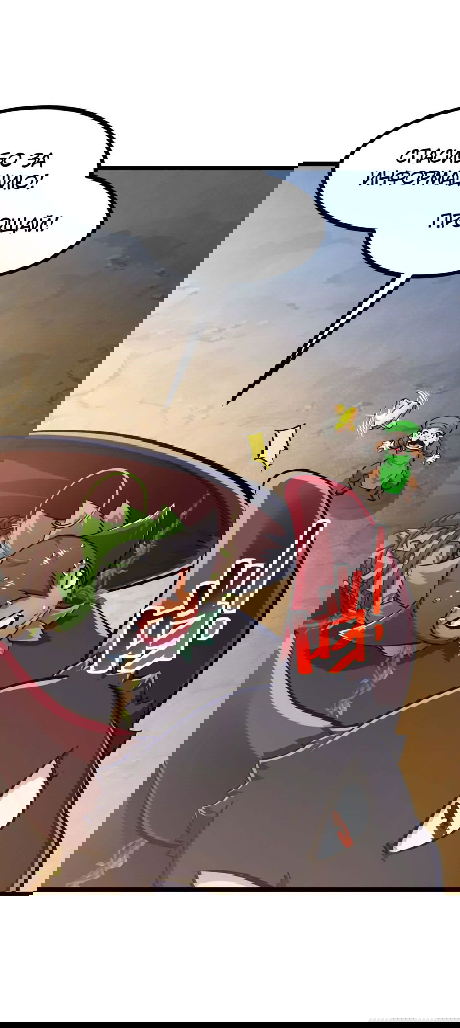 Манга Эволюция цветка - Глава 45 Страница 21