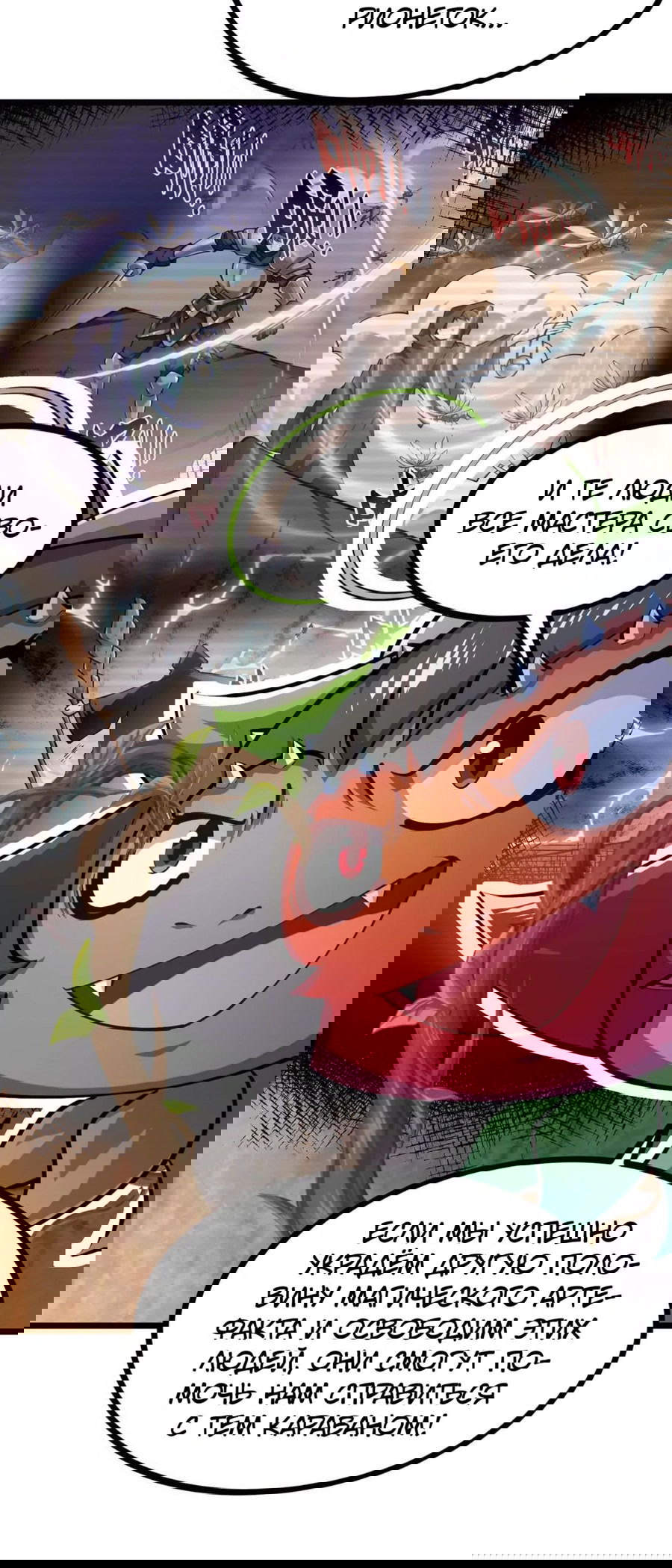 Манга Эволюция цветка - Глава 45 Страница 9