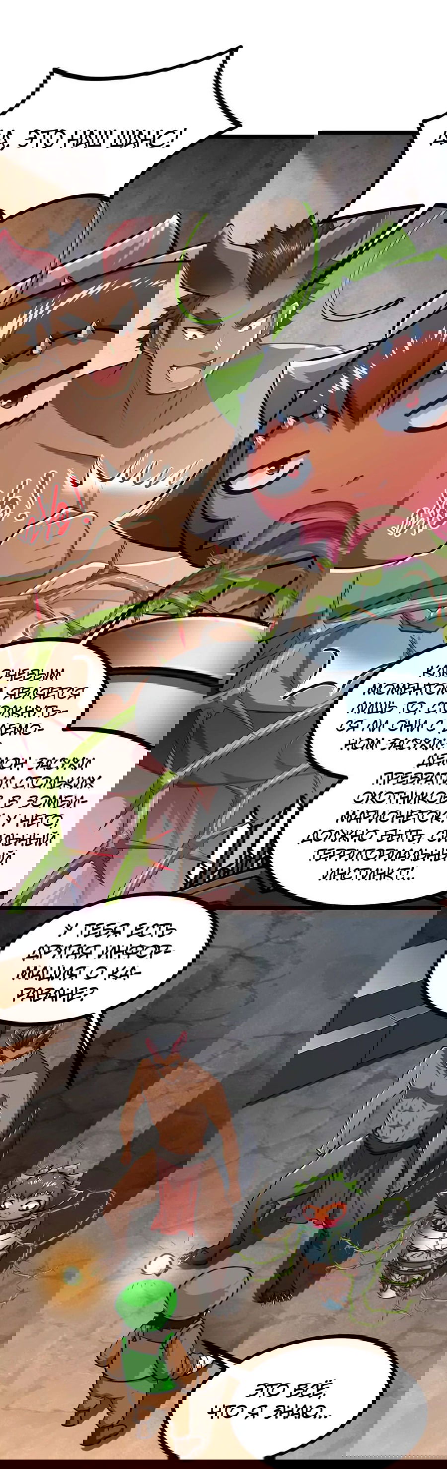 Манга Эволюция цветка - Глава 45 Страница 4