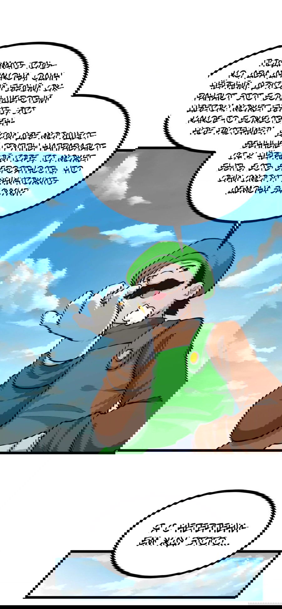 Манга Эволюция цветка - Глава 45 Страница 24