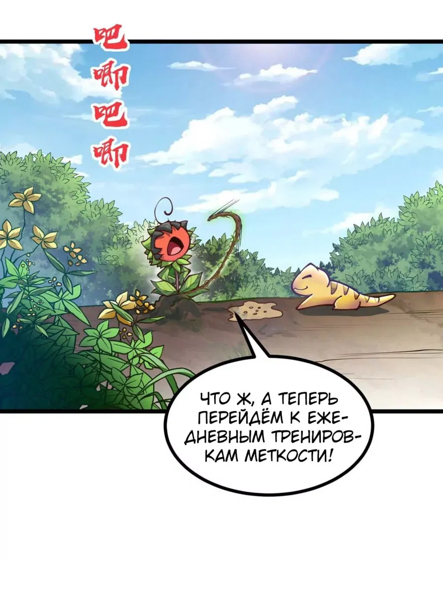 Манга Эволюция цветка - Глава 4 Страница 36