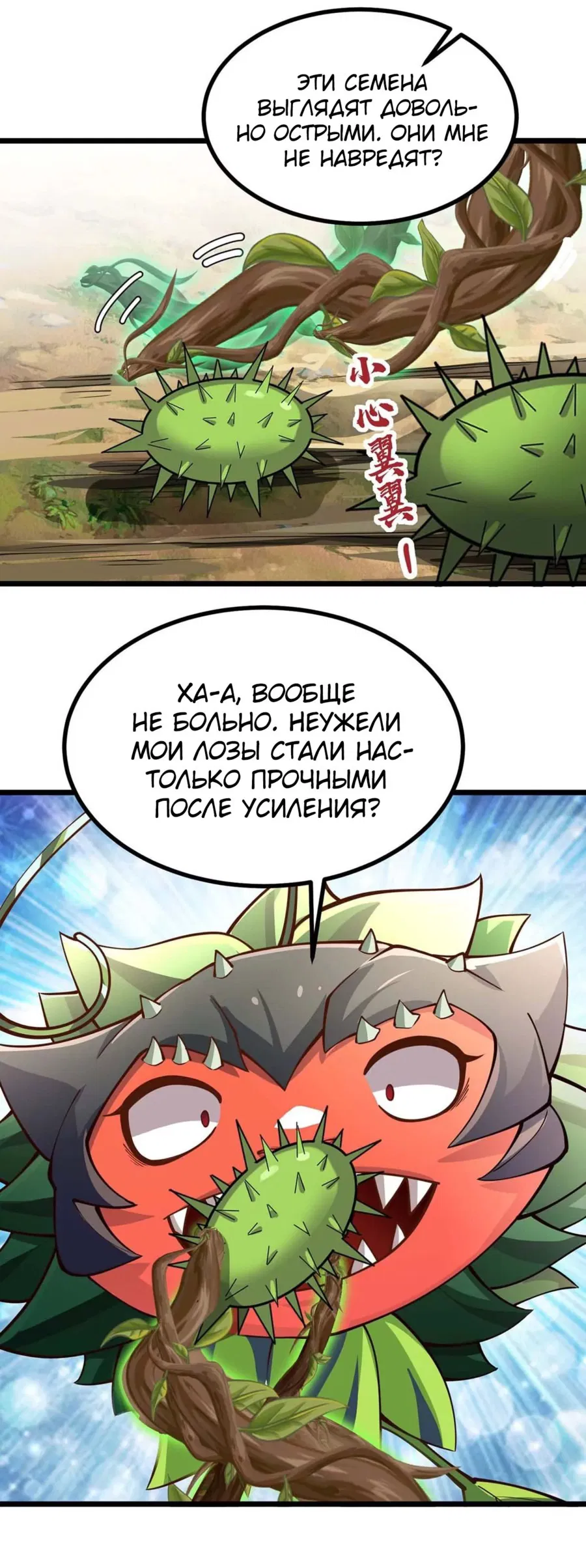 Манга Эволюция цветка - Глава 4 Страница 15