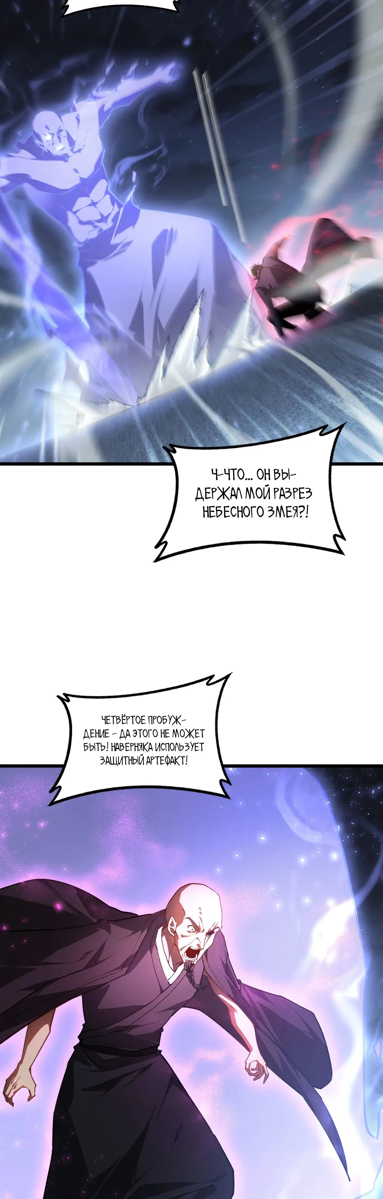 Манга Повелитель насекомых - Глава 87 Страница 20