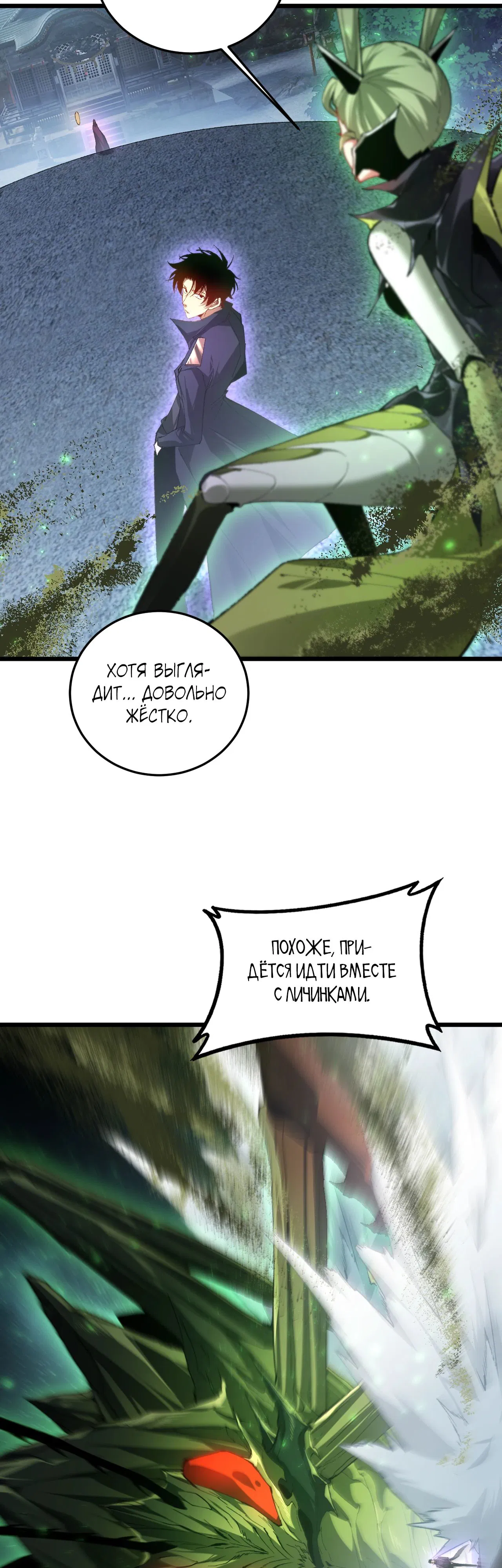 Манга Повелитель насекомых - Глава 87 Страница 38