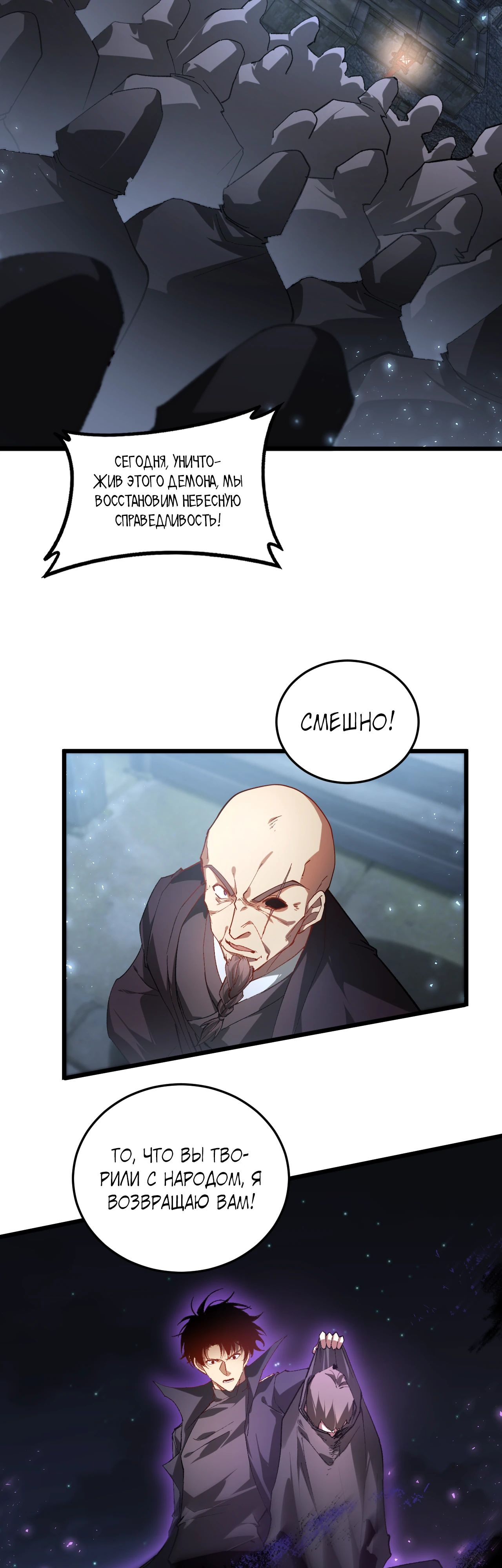 Манга Повелитель насекомых - Глава 87 Страница 7