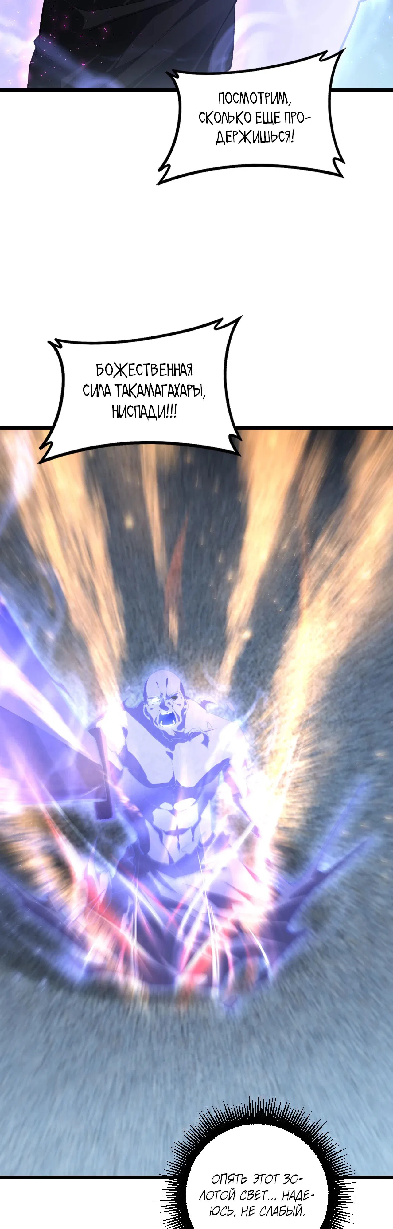 Манга Повелитель насекомых - Глава 87 Страница 21