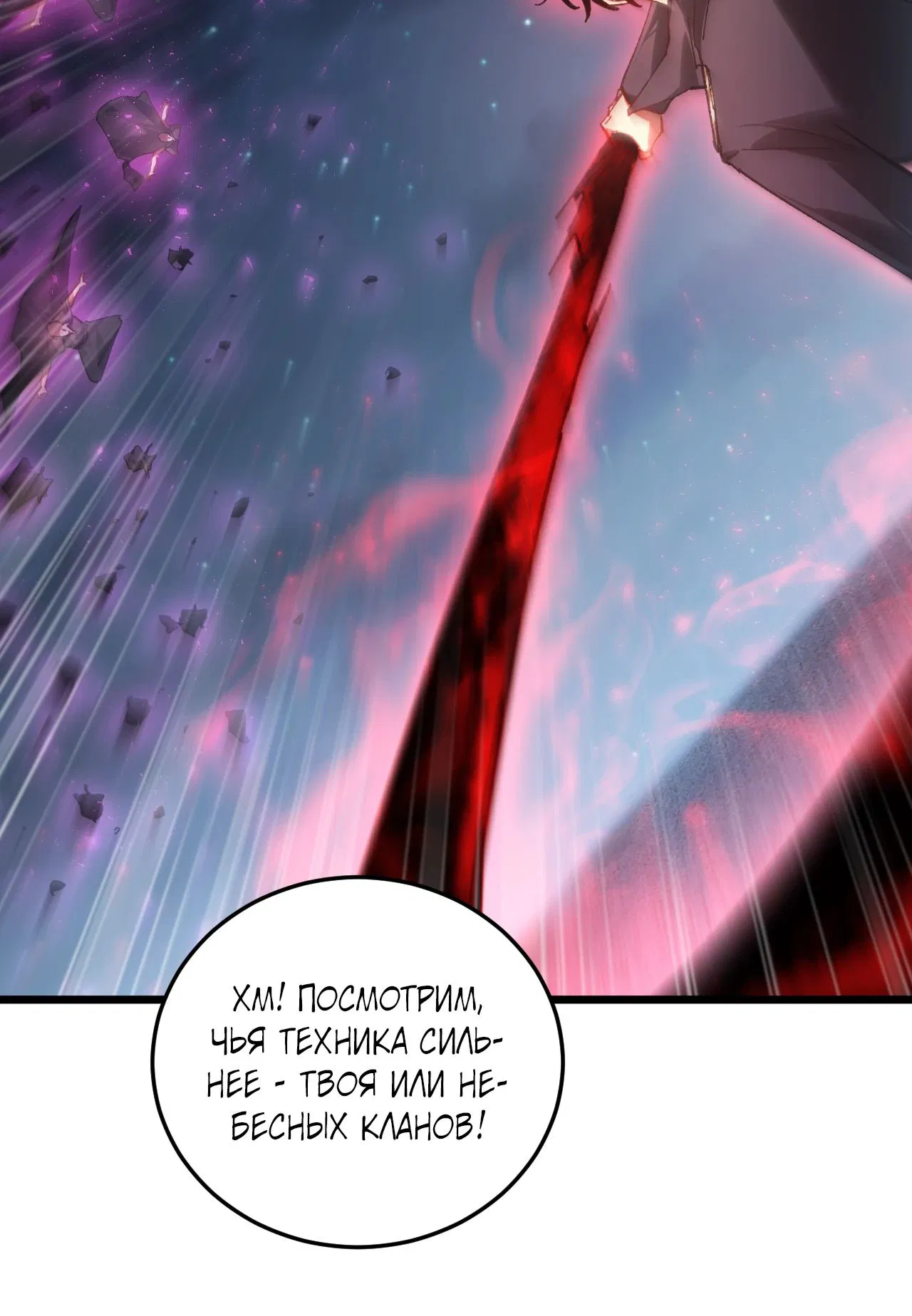 Манга Повелитель насекомых - Глава 87 Страница 23