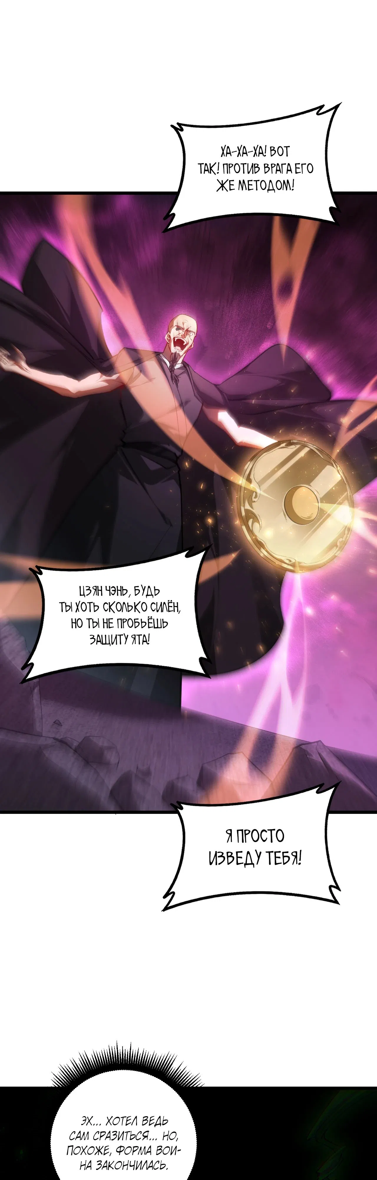 Манга Повелитель насекомых - Глава 87 Страница 36