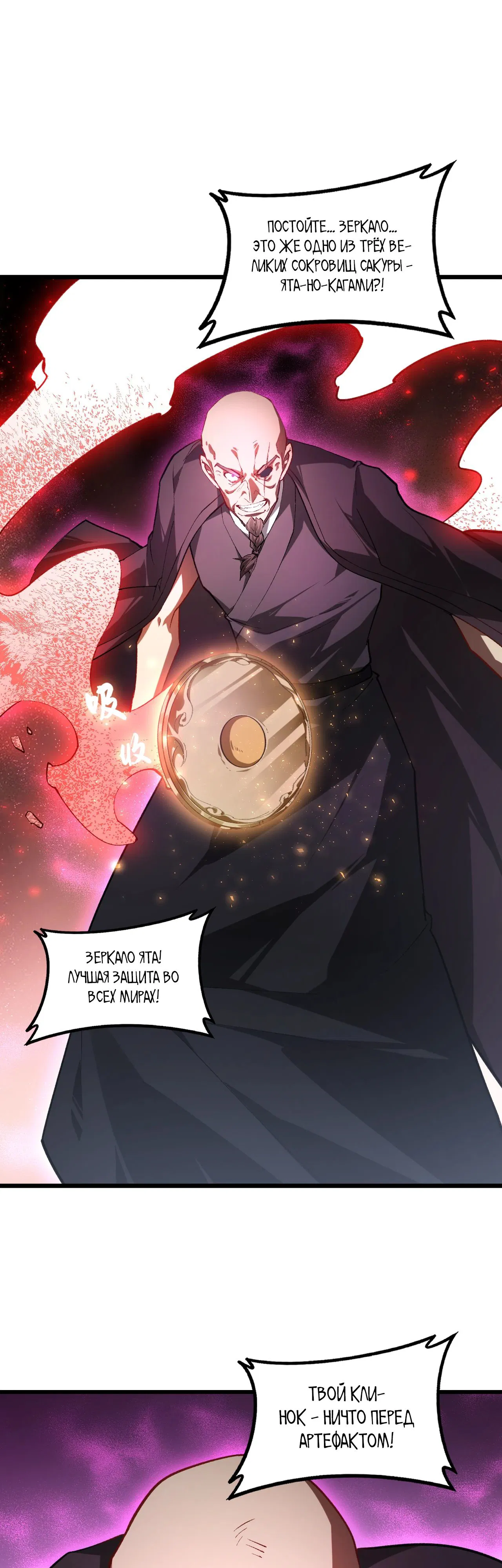 Манга Повелитель насекомых - Глава 87 Страница 30