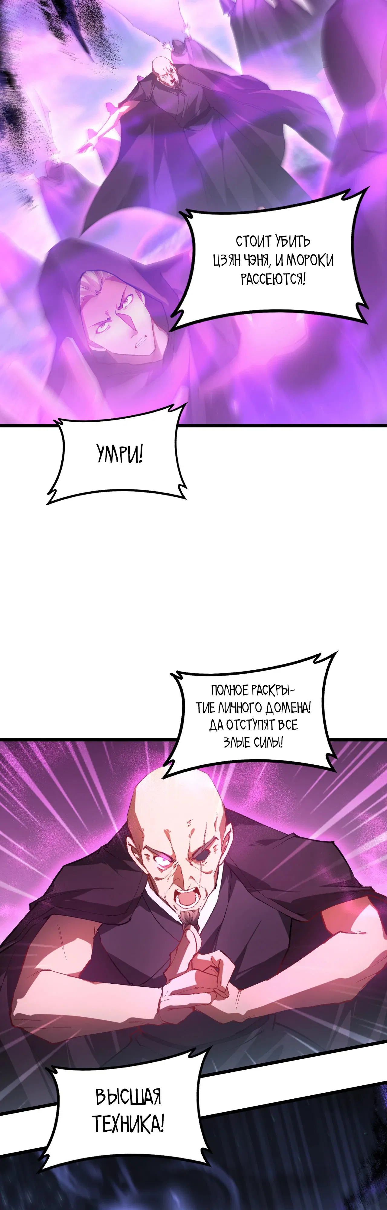 Манга Повелитель насекомых - Глава 87 Страница 13