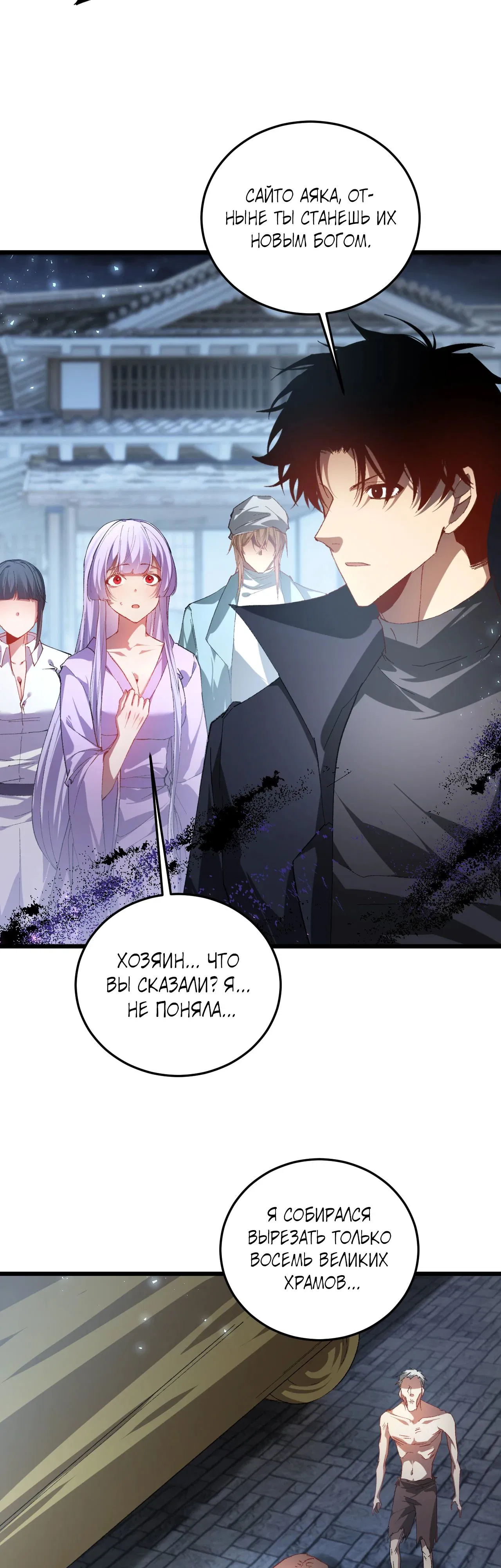 Манга Повелитель насекомых - Глава 87 Страница 2