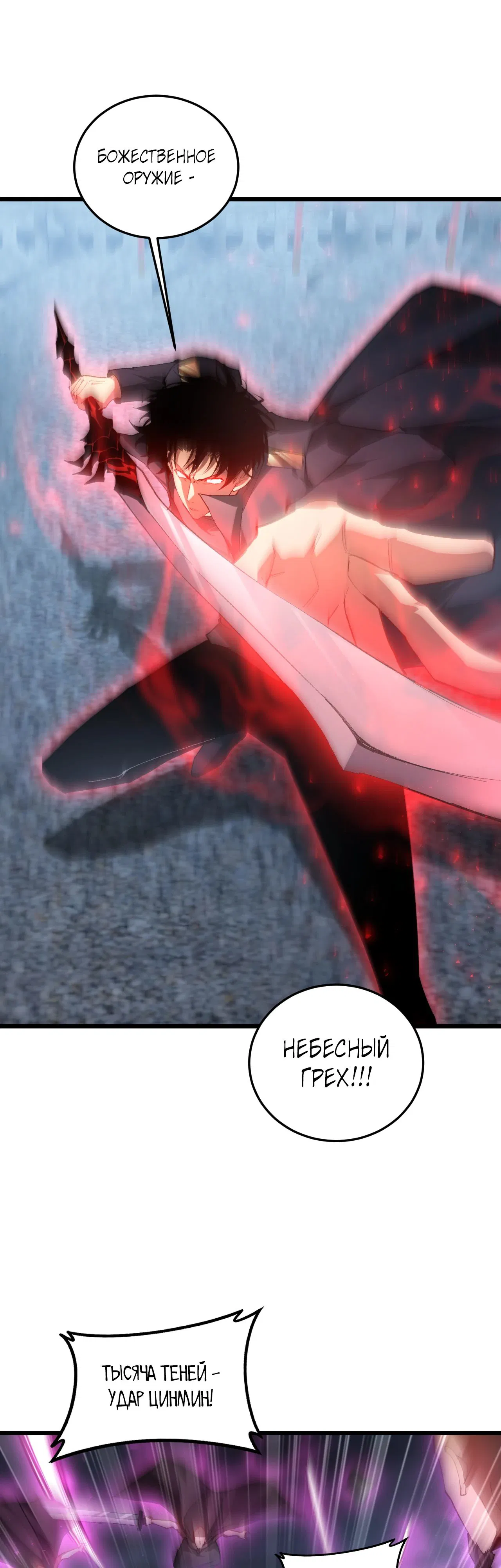 Манга Повелитель насекомых - Глава 87 Страница 24