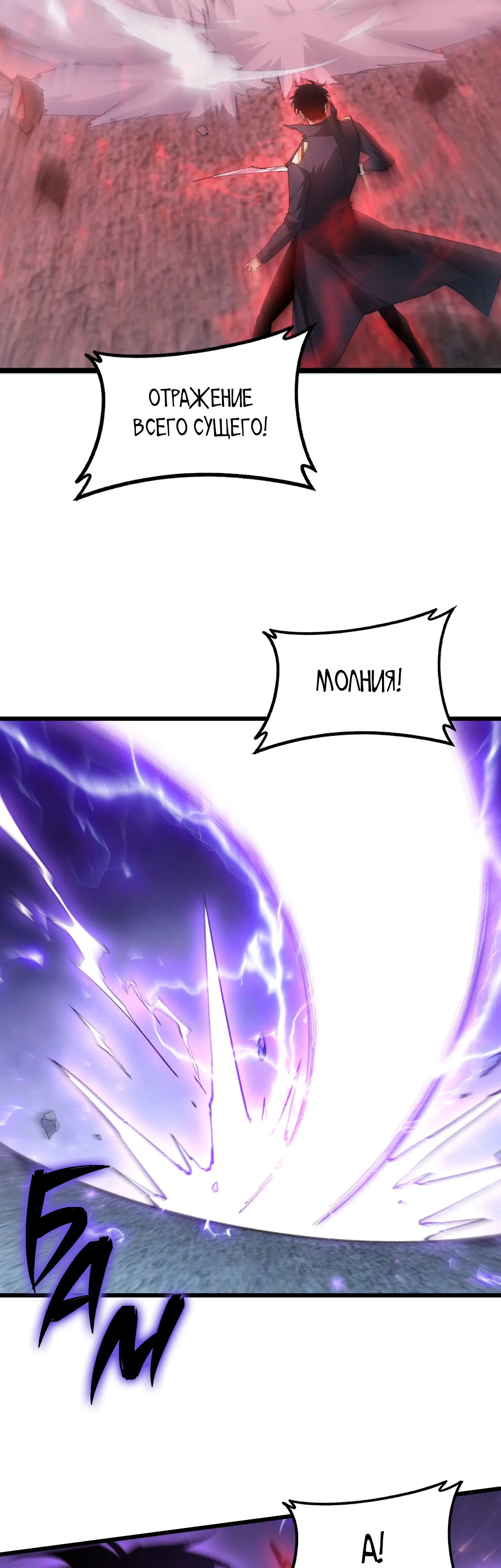 Манга Повелитель насекомых - Глава 87 Страница 34