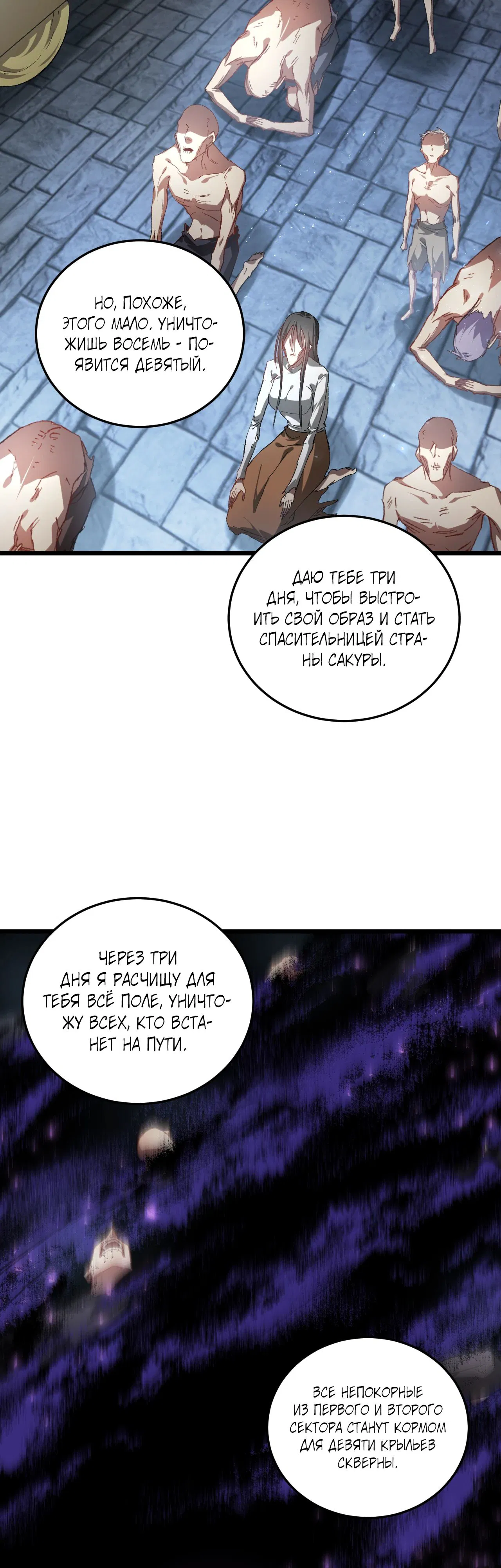 Манга Повелитель насекомых - Глава 87 Страница 3