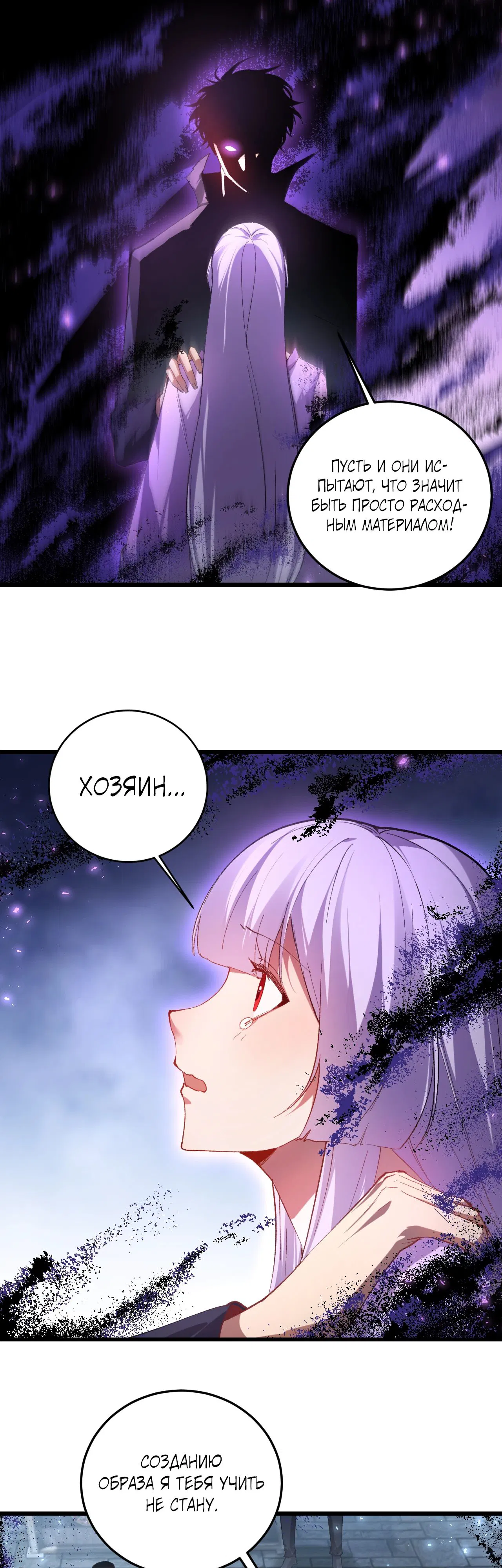 Манга Повелитель насекомых - Глава 87 Страница 4