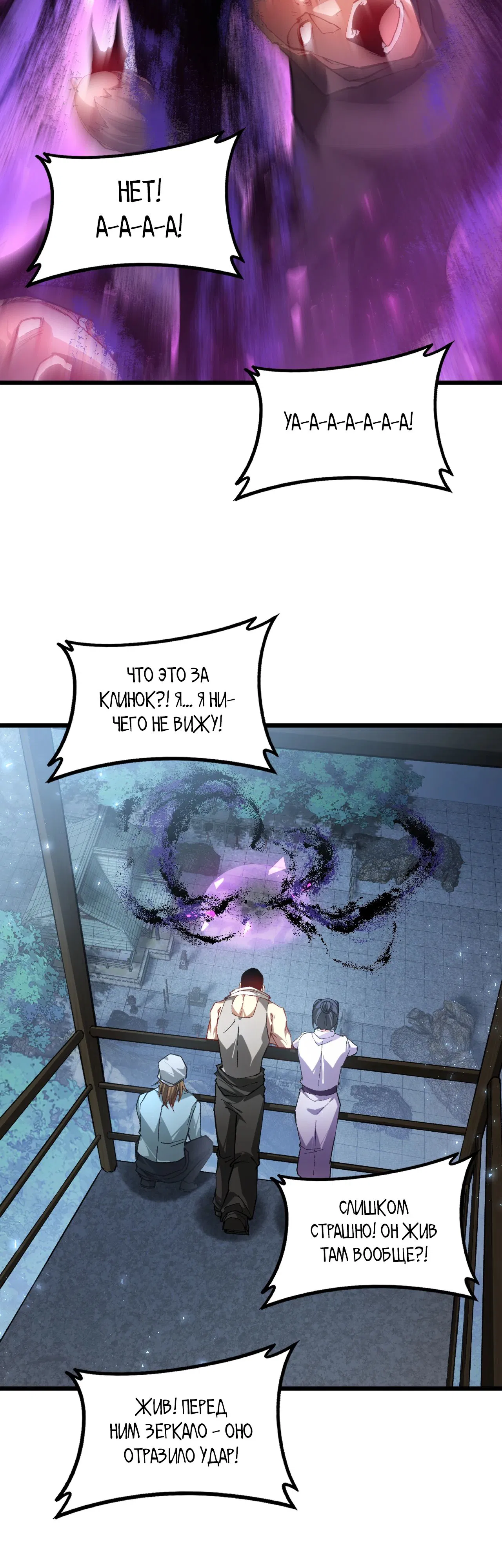 Манга Повелитель насекомых - Глава 87 Страница 29