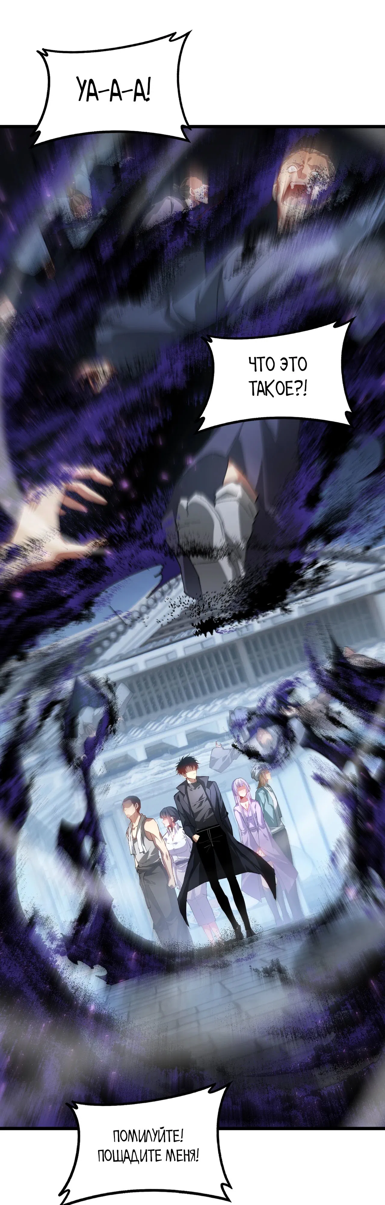 Манга Повелитель насекомых - Глава 87 Страница 1