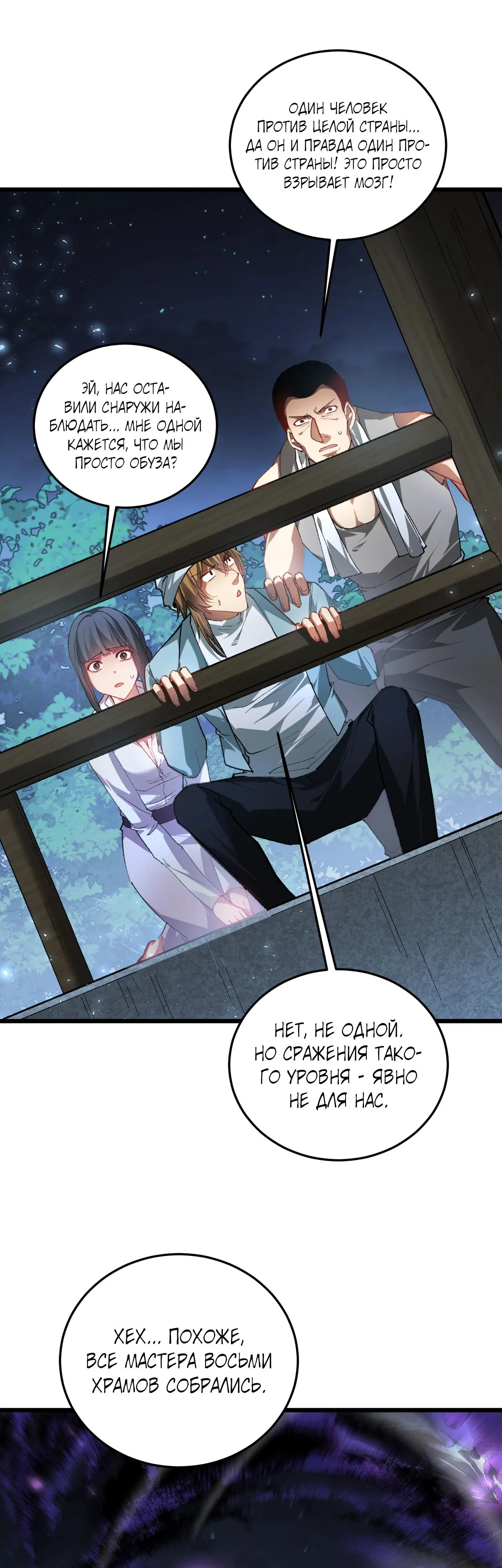 Манга Повелитель насекомых - Глава 87 Страница 9