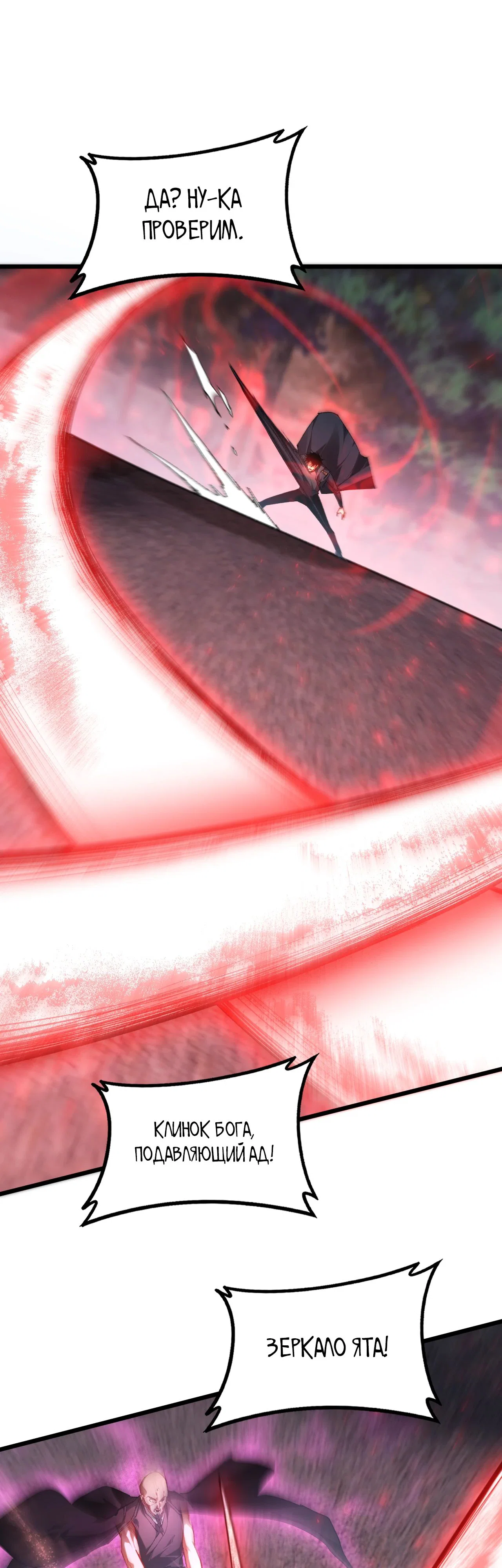 Манга Повелитель насекомых - Глава 87 Страница 32