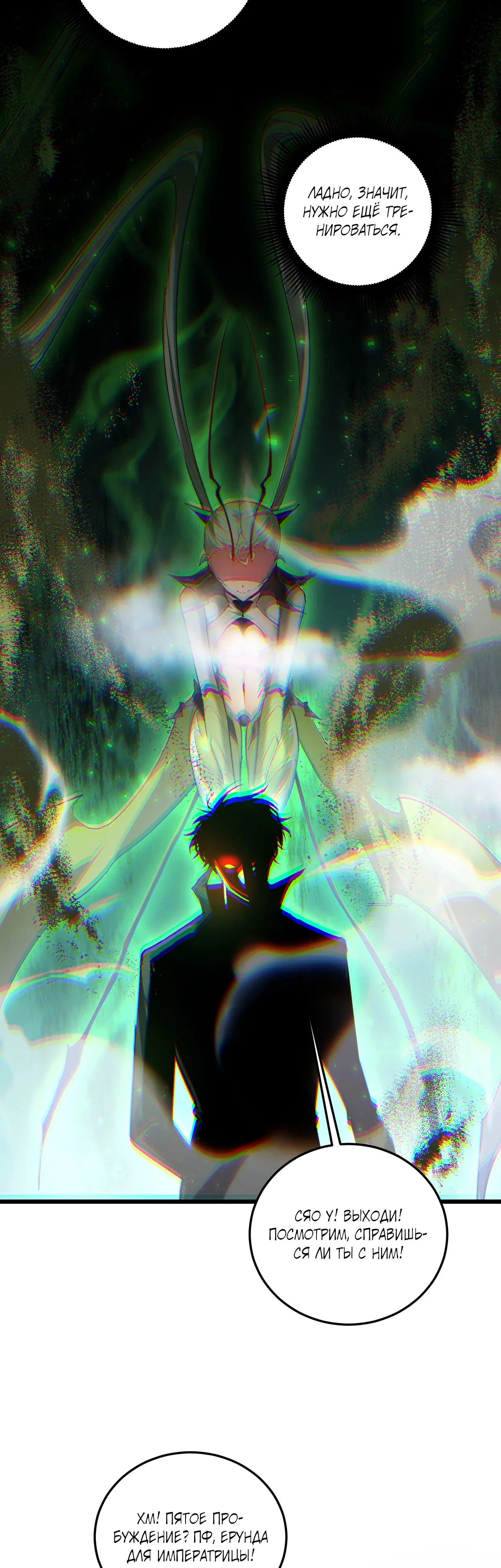 Манга Повелитель насекомых - Глава 87 Страница 37