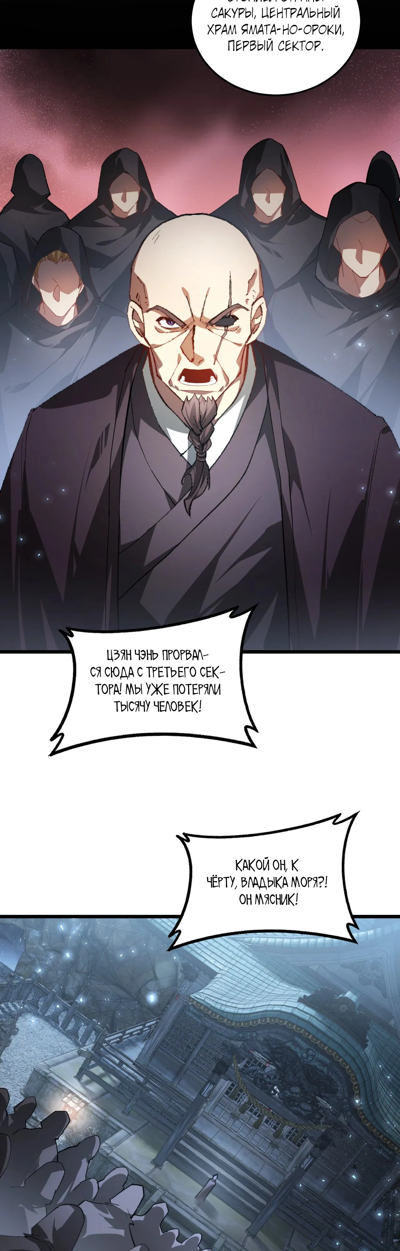 Манга Повелитель насекомых - Глава 87 Страница 6