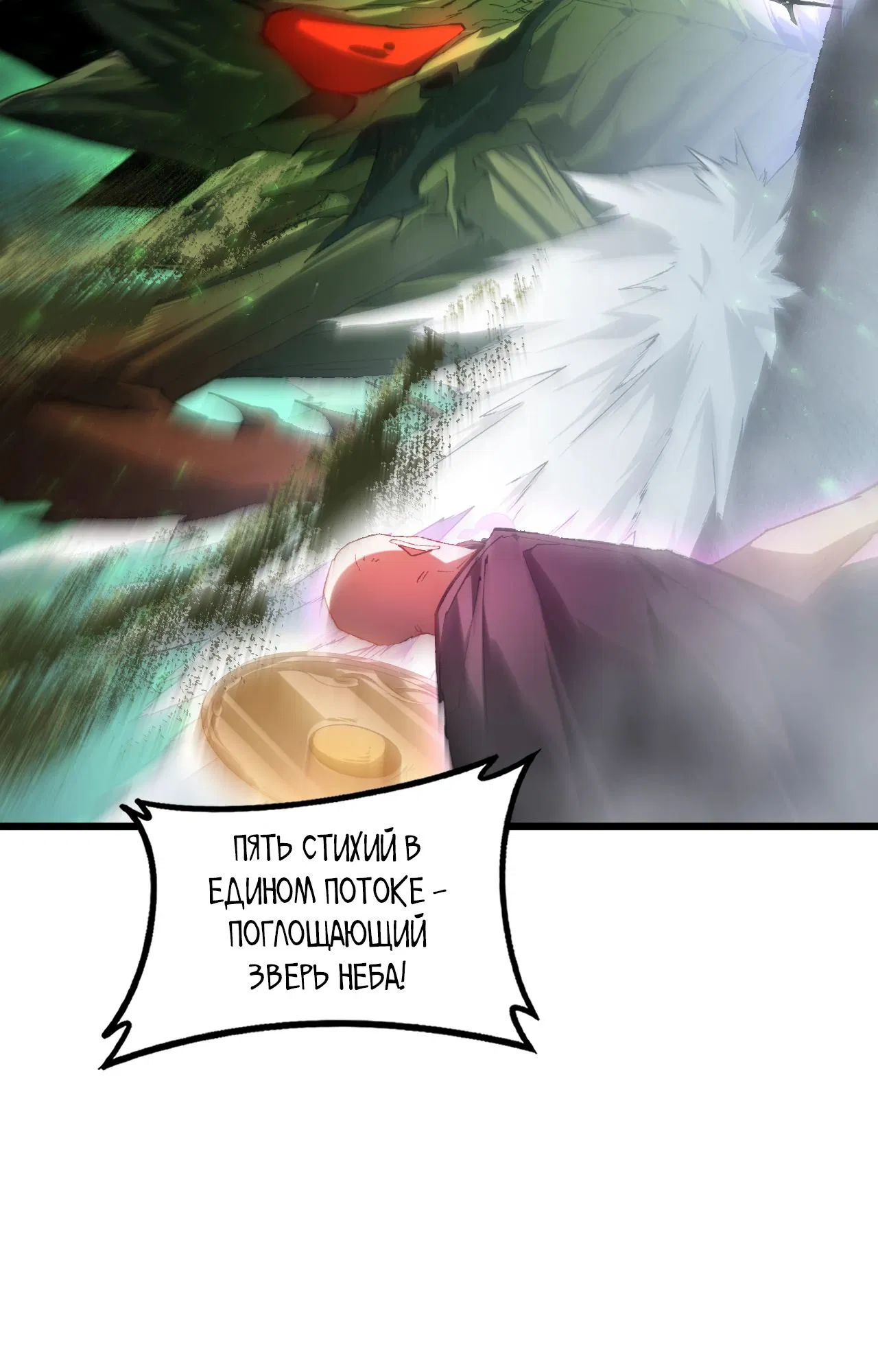 Манга Повелитель насекомых - Глава 87 Страница 39
