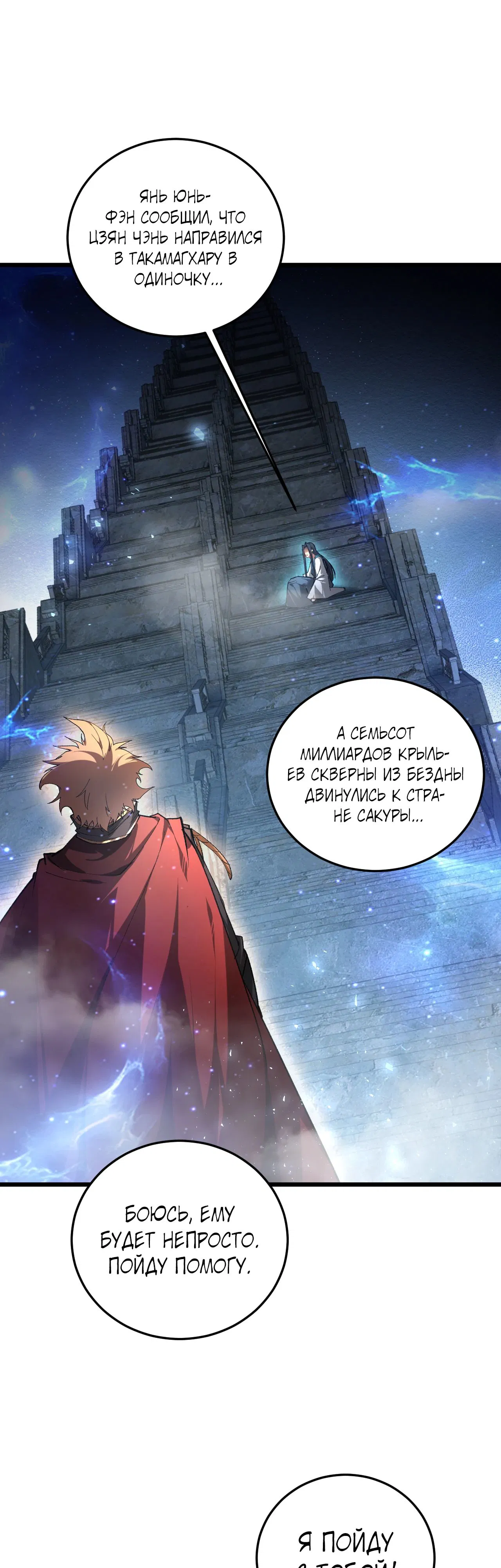 Манга Повелитель насекомых - Глава 88 Страница 24