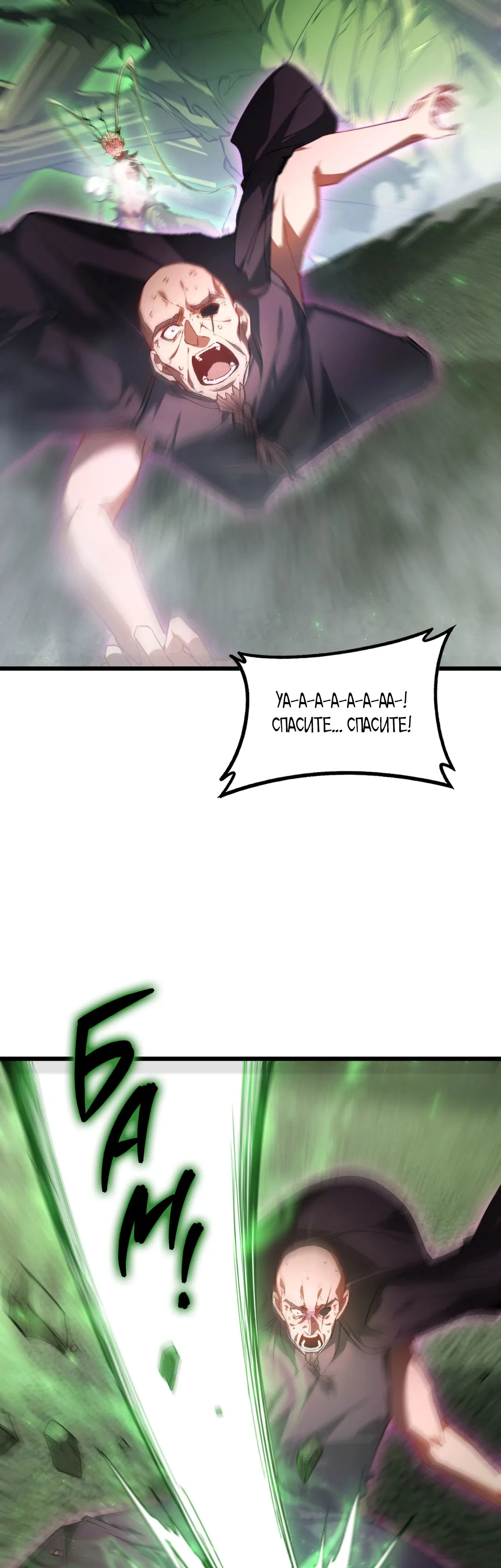 Манга Повелитель насекомых - Глава 88 Страница 10