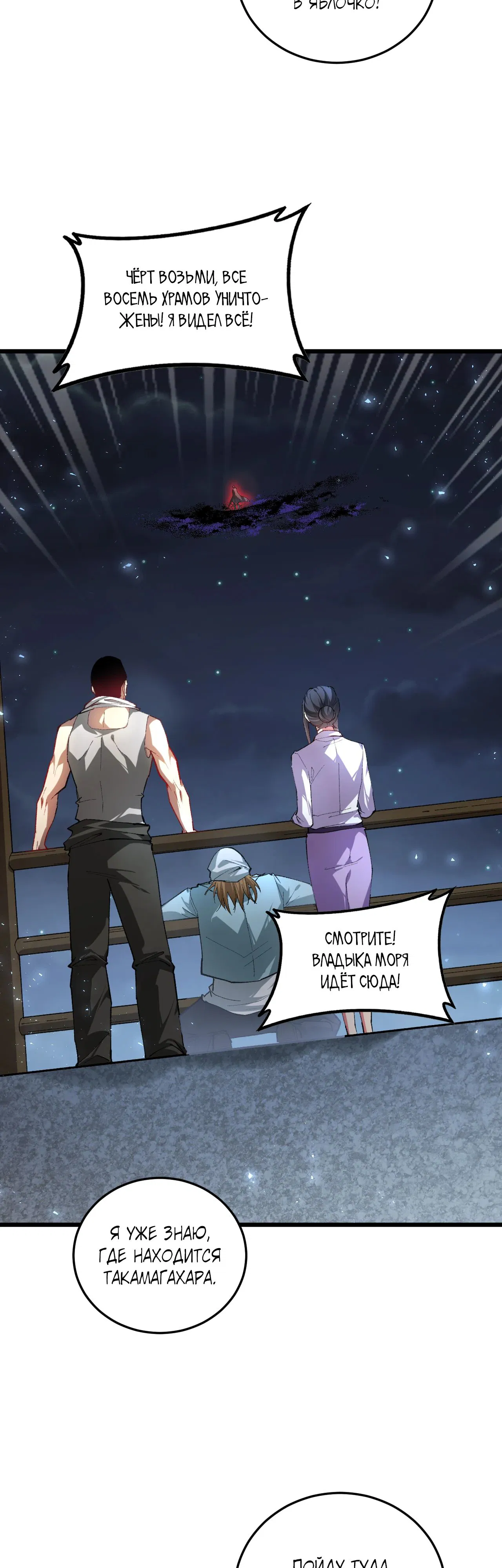 Манга Повелитель насекомых - Глава 88 Страница 18