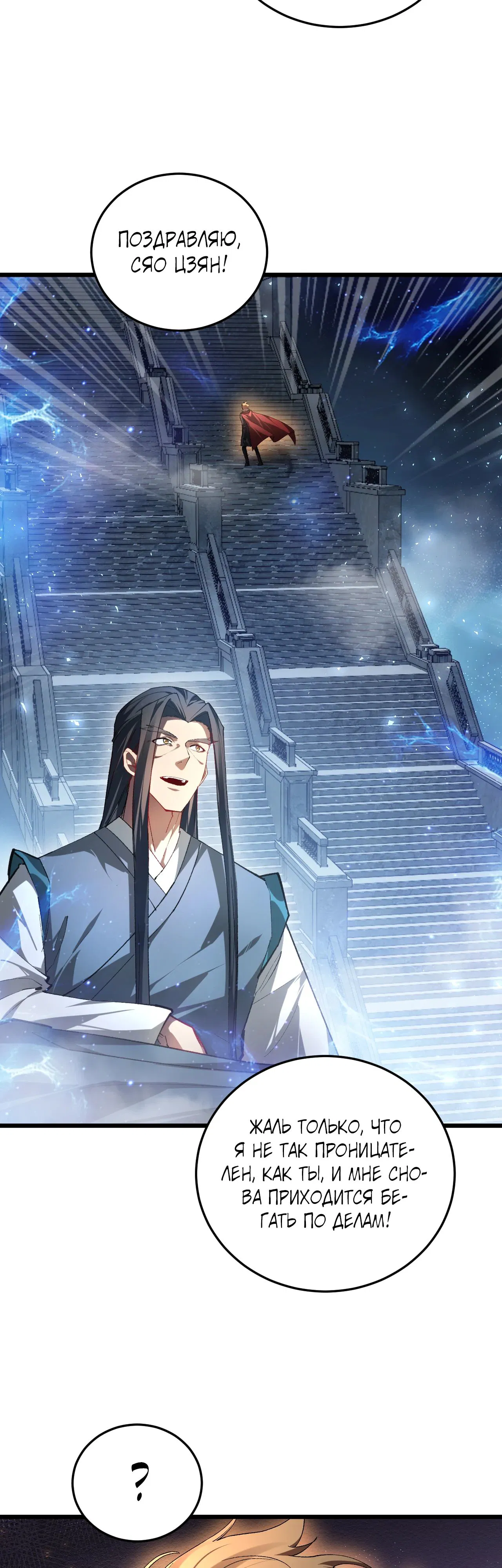 Манга Повелитель насекомых - Глава 88 Страница 22