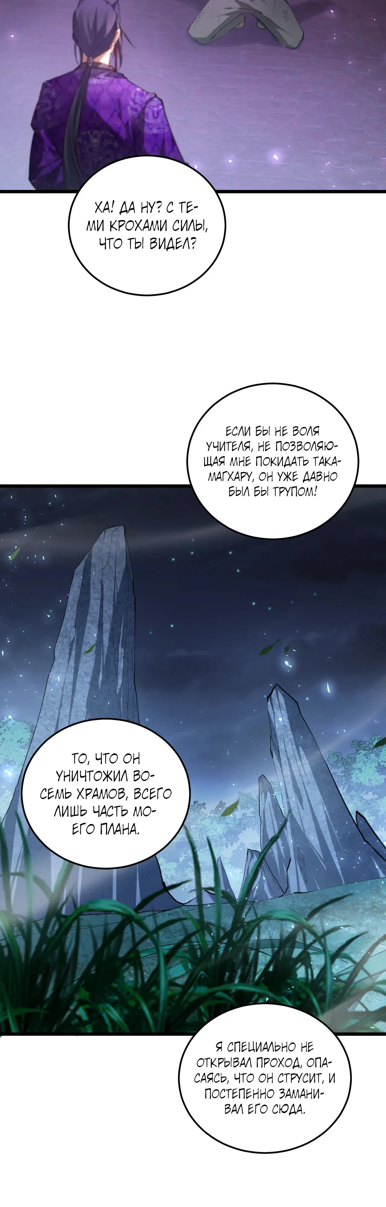 Манга Повелитель насекомых - Глава 88 Страница 33