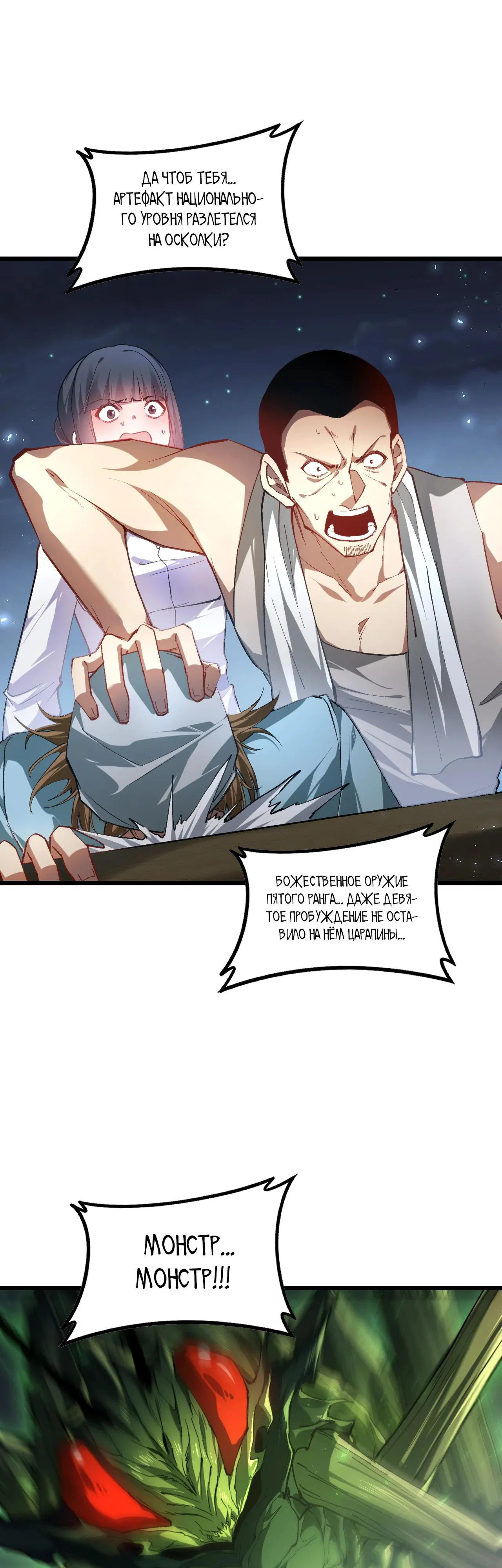 Манга Повелитель насекомых - Глава 88 Страница 9