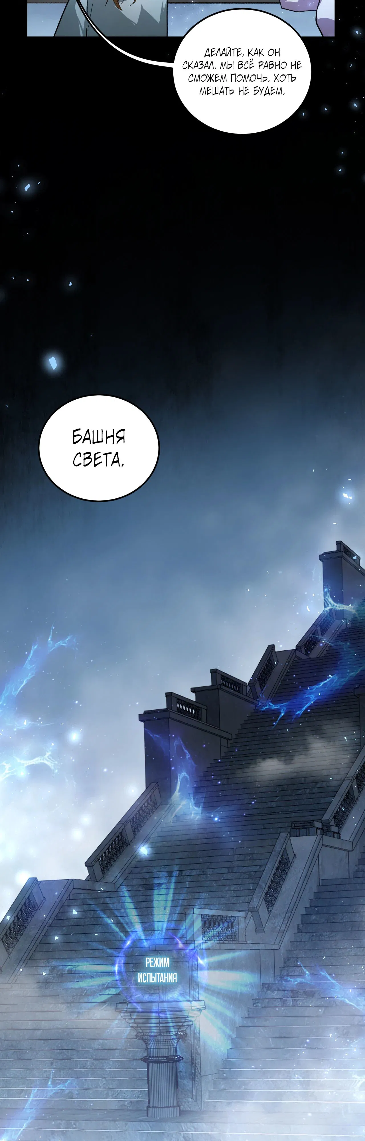 Манга Повелитель насекомых - Глава 88 Страница 20