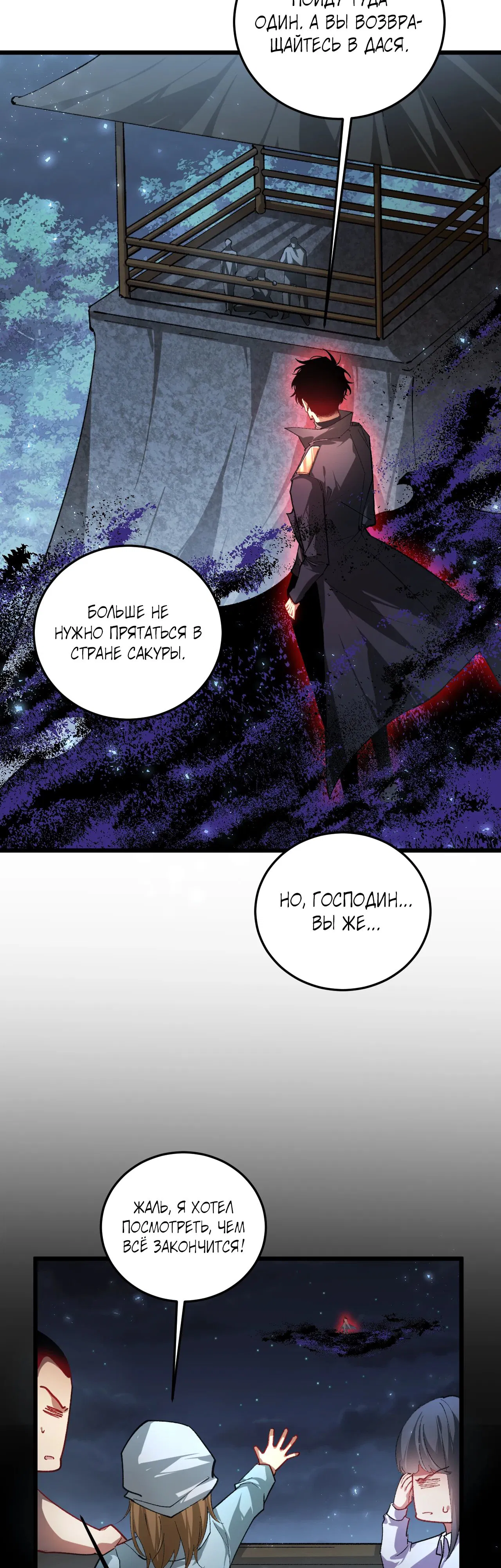 Манга Повелитель насекомых - Глава 88 Страница 19