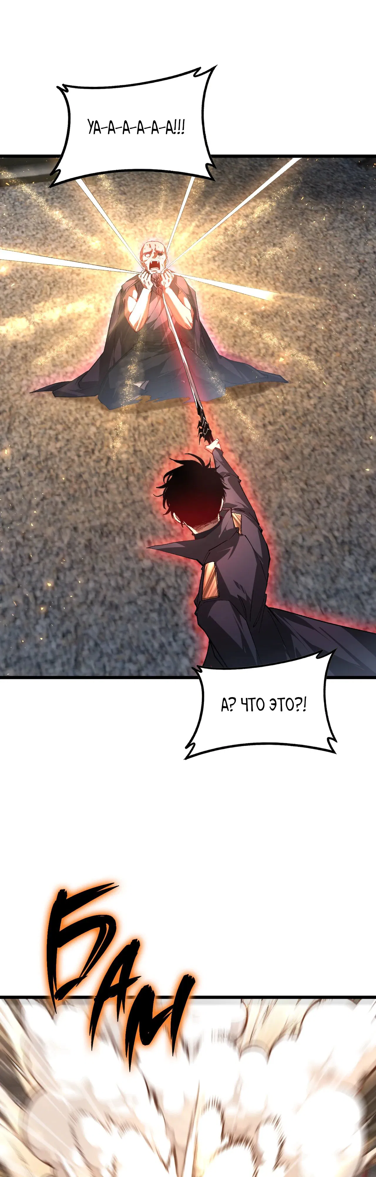 Манга Повелитель насекомых - Глава 88 Страница 16