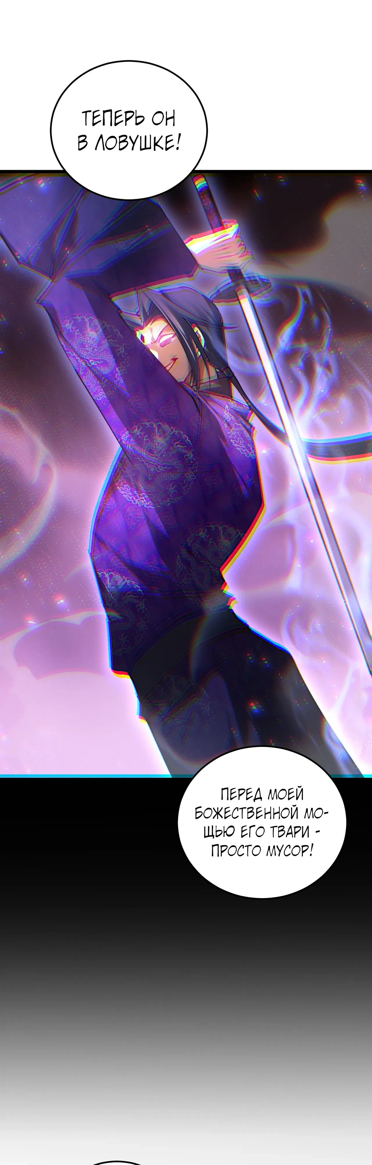 Манга Повелитель насекомых - Глава 88 Страница 34