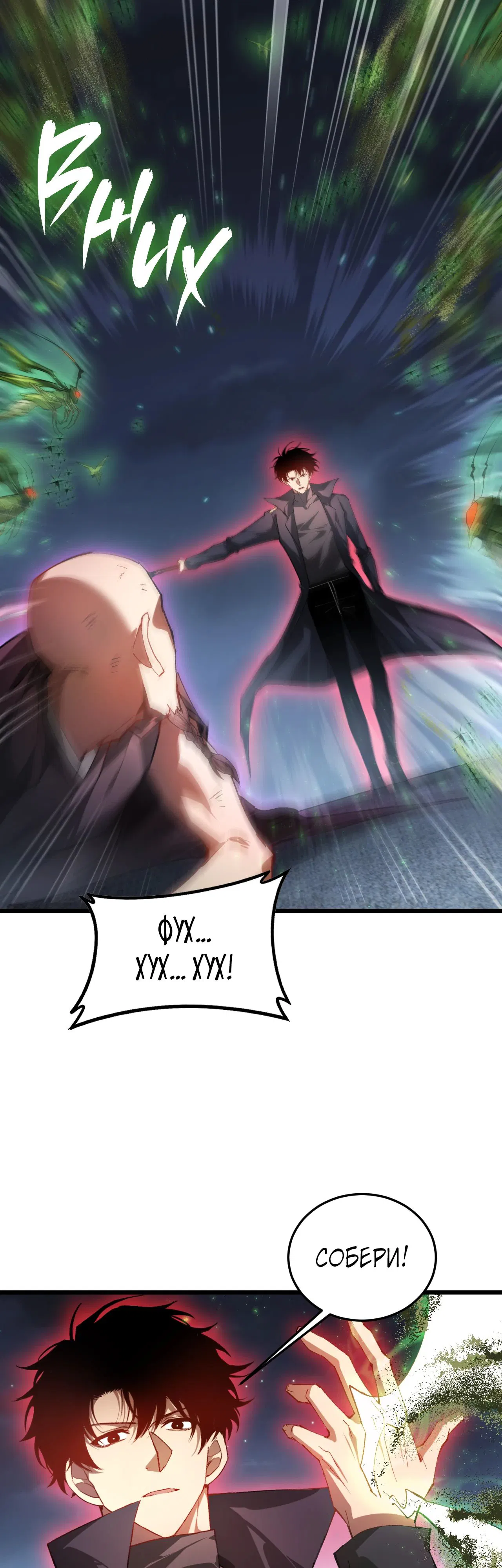 Манга Повелитель насекомых - Глава 88 Страница 12