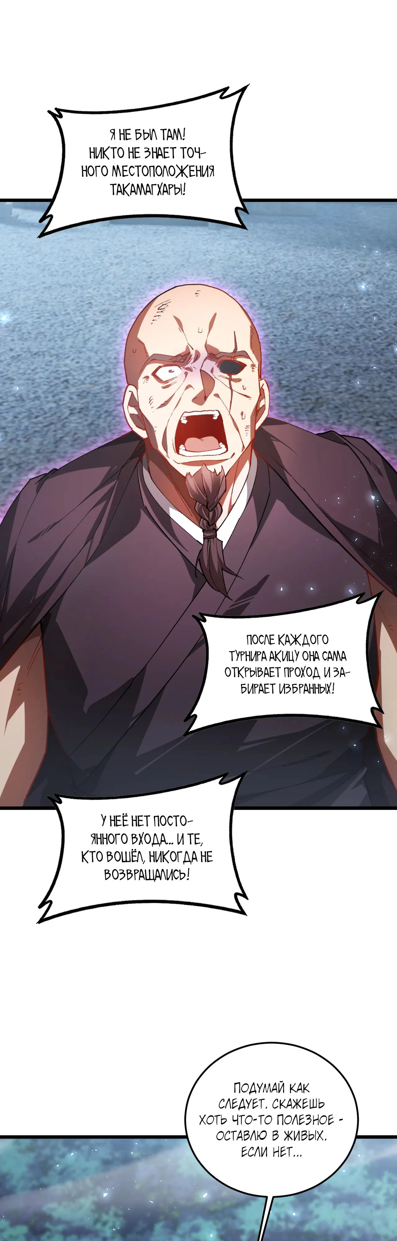 Манга Повелитель насекомых - Глава 88 Страница 14