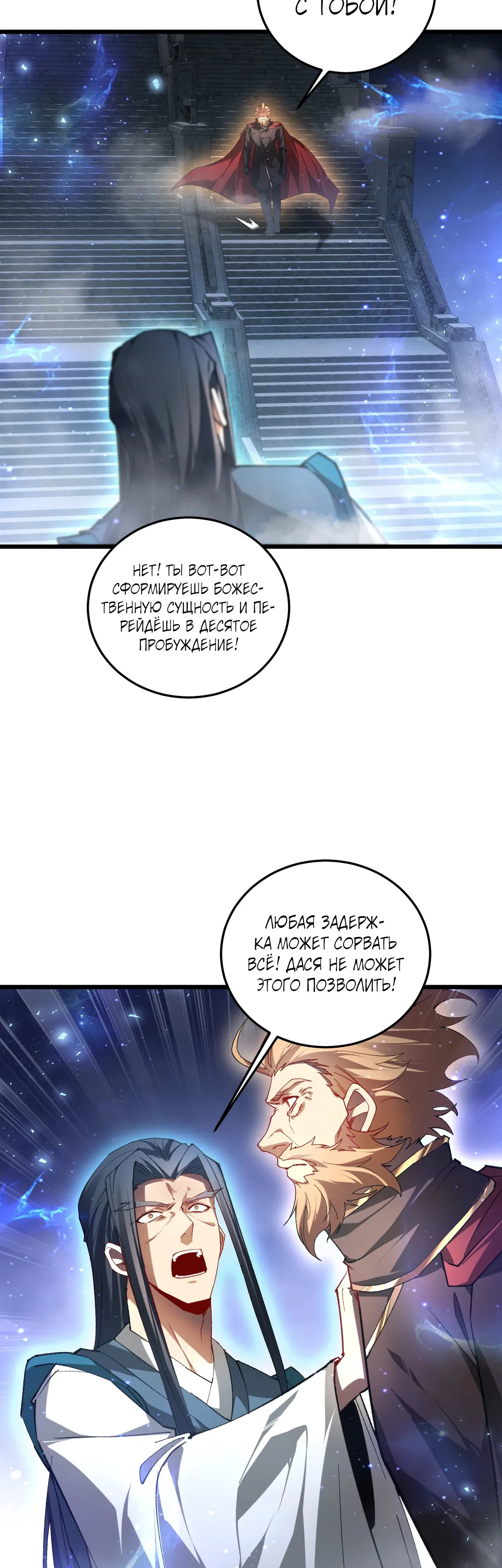 Манга Повелитель насекомых - Глава 88 Страница 25