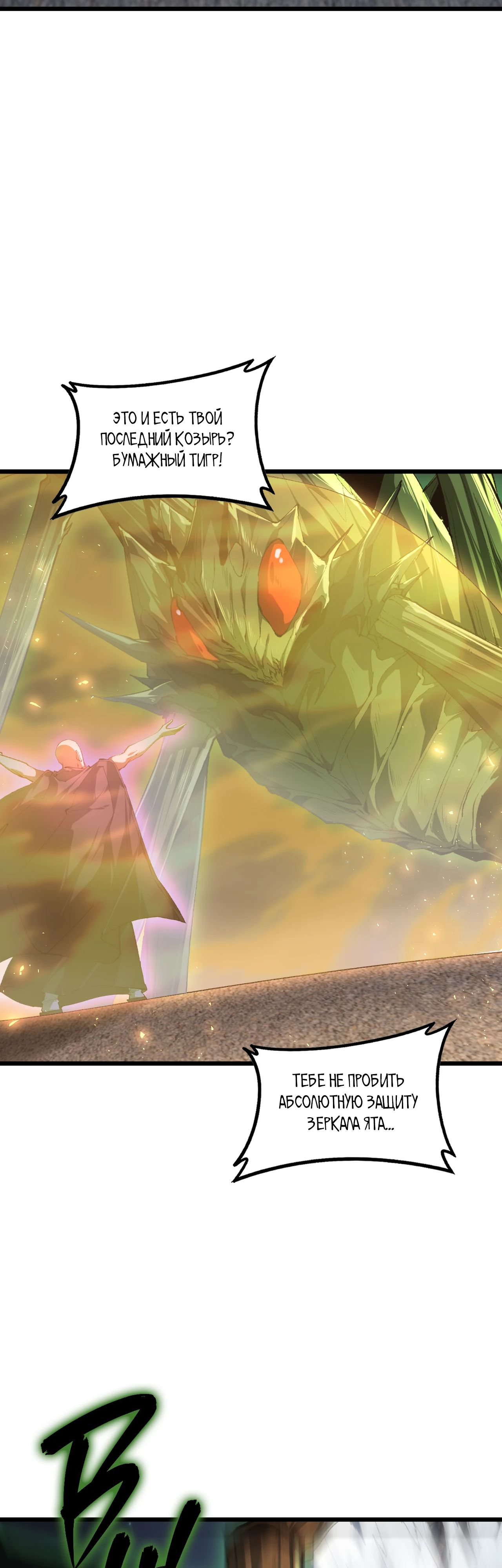 Манга Повелитель насекомых - Глава 88 Страница 3