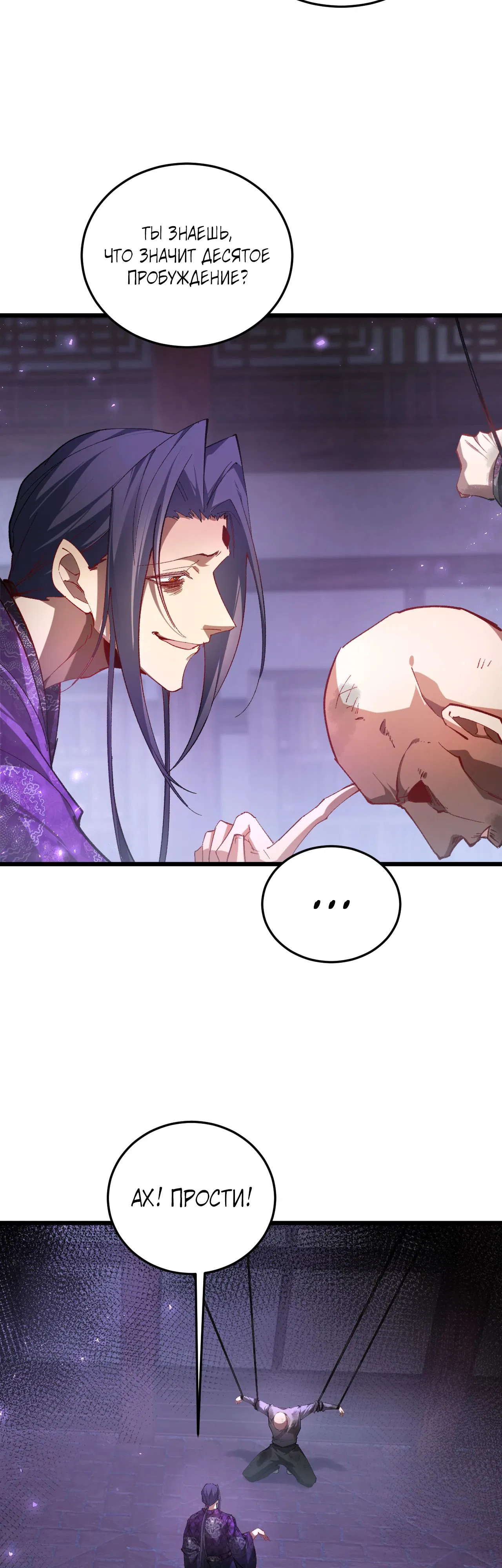 Манга Повелитель насекомых - Глава 88 Страница 30