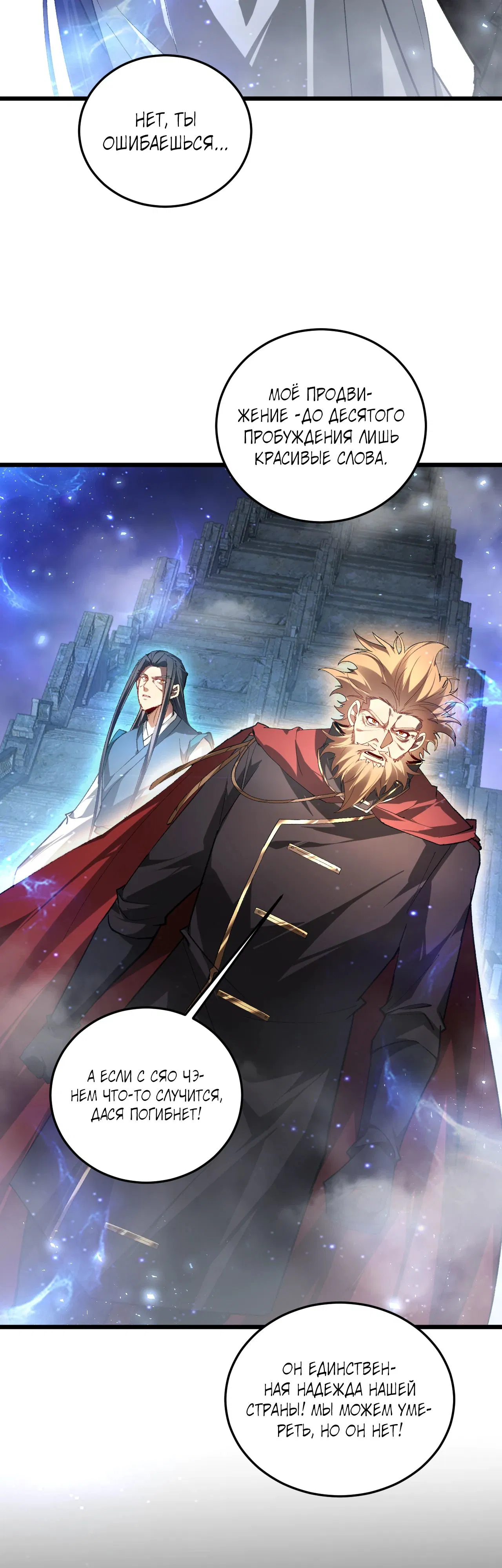 Манга Повелитель насекомых - Глава 88 Страница 26